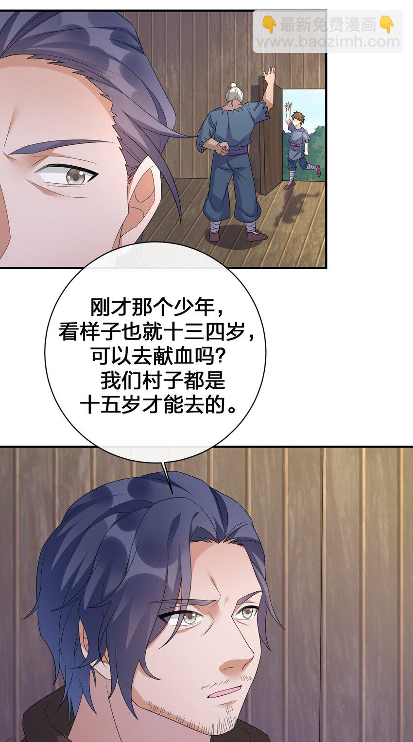 《新手村村长》045 为夜族大人献上我无用的身躯 第12页