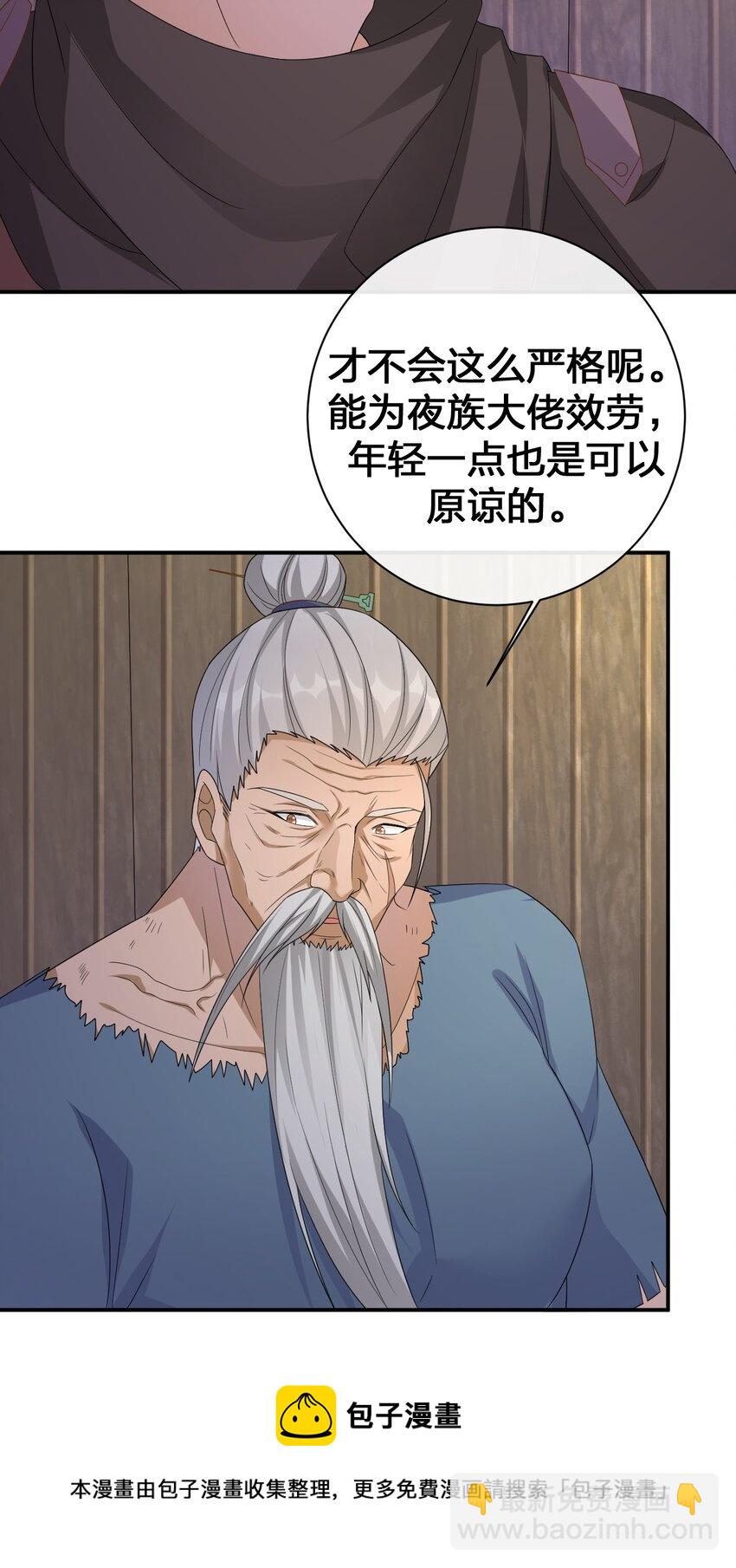 《新手村村长》045 为夜族大人献上我无用的身躯 第13页