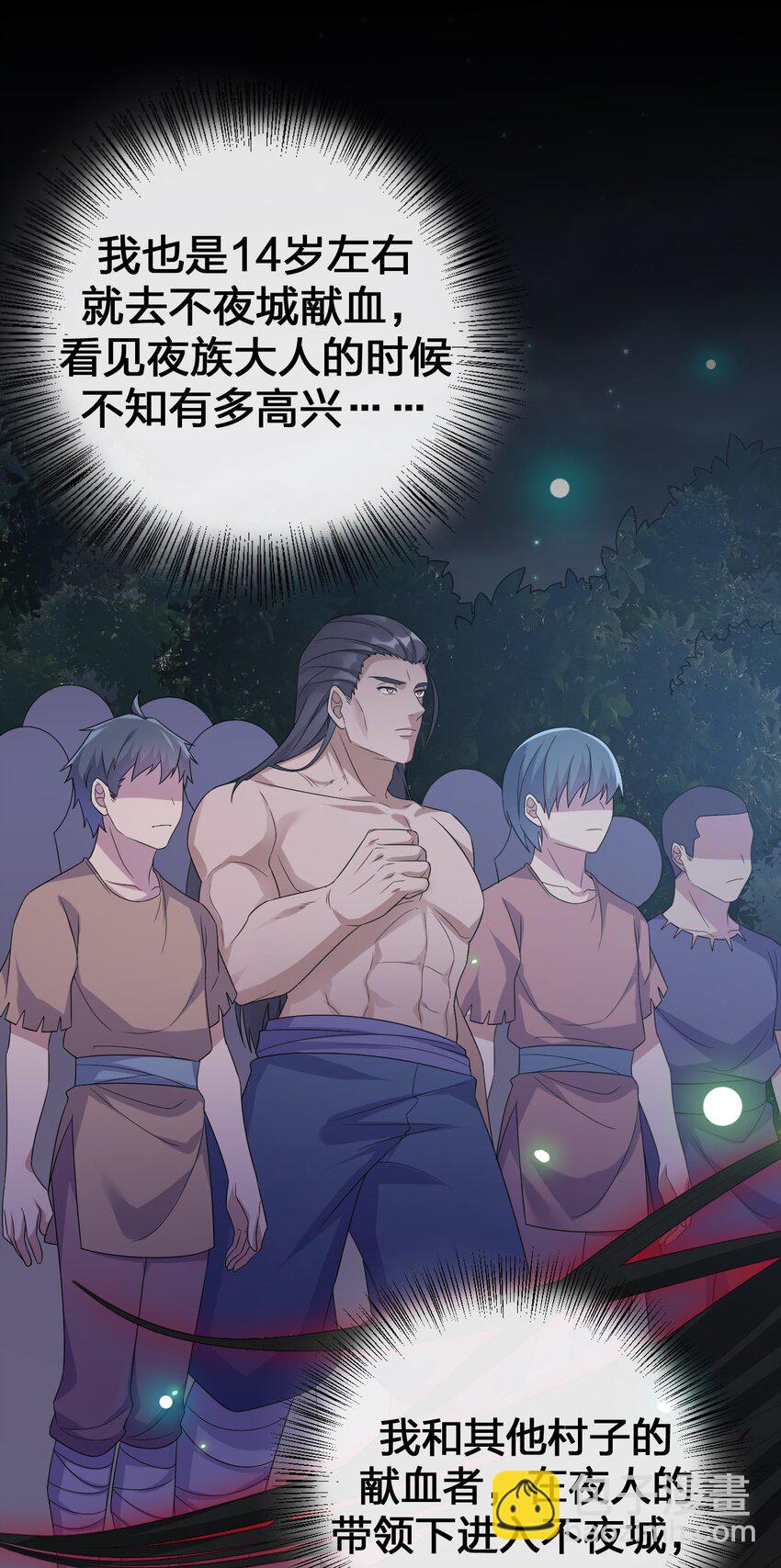 《新手村村长》045 为夜族大人献上我无用的身躯 第15页