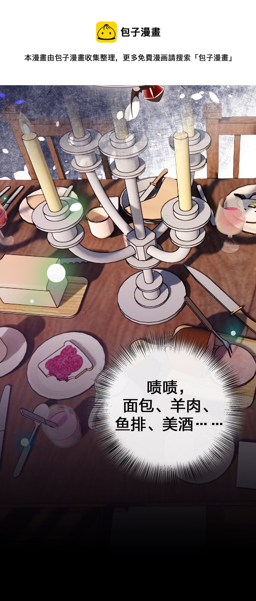 《新手村村长》045 为夜族大人献上我无用的身躯 第17页