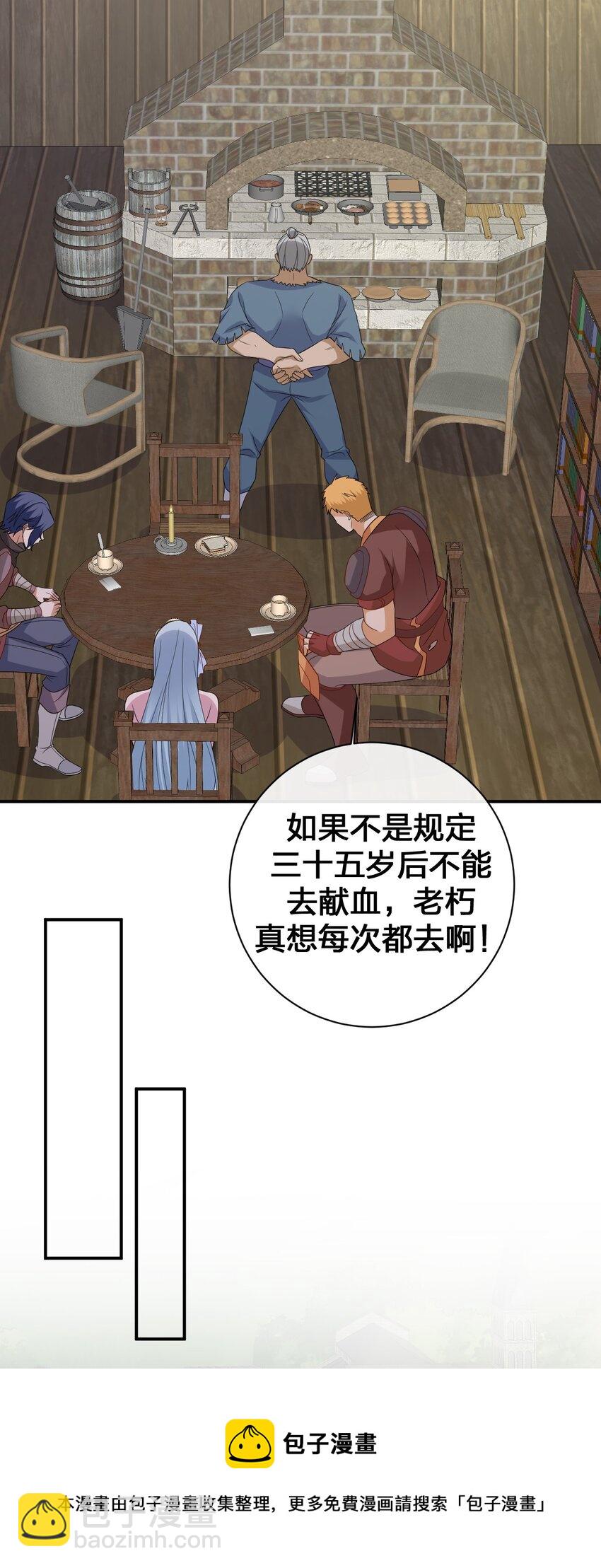 《新手村村长》045 为夜族大人献上我无用的身躯 第21页