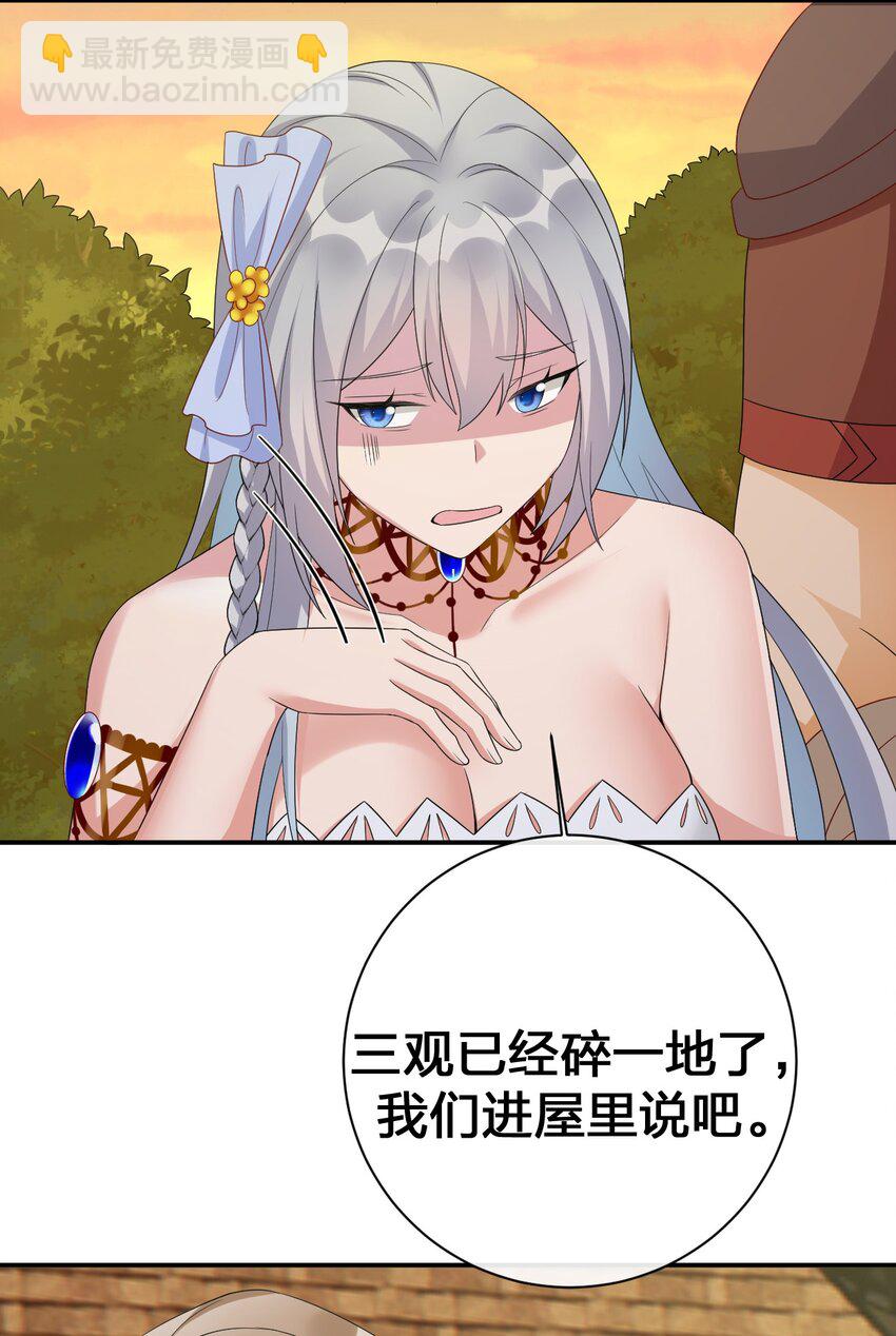 《新手村村长》045 为夜族大人献上我无用的身躯 第31页