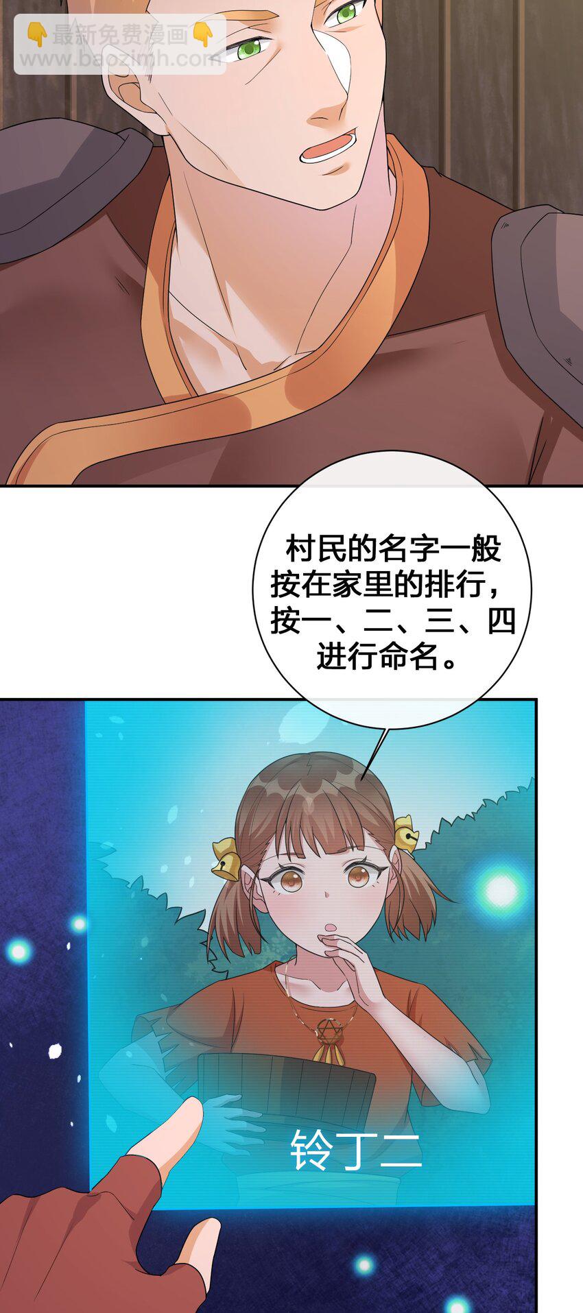 《新手村村长》045 为夜族大人献上我无用的身躯 第34页