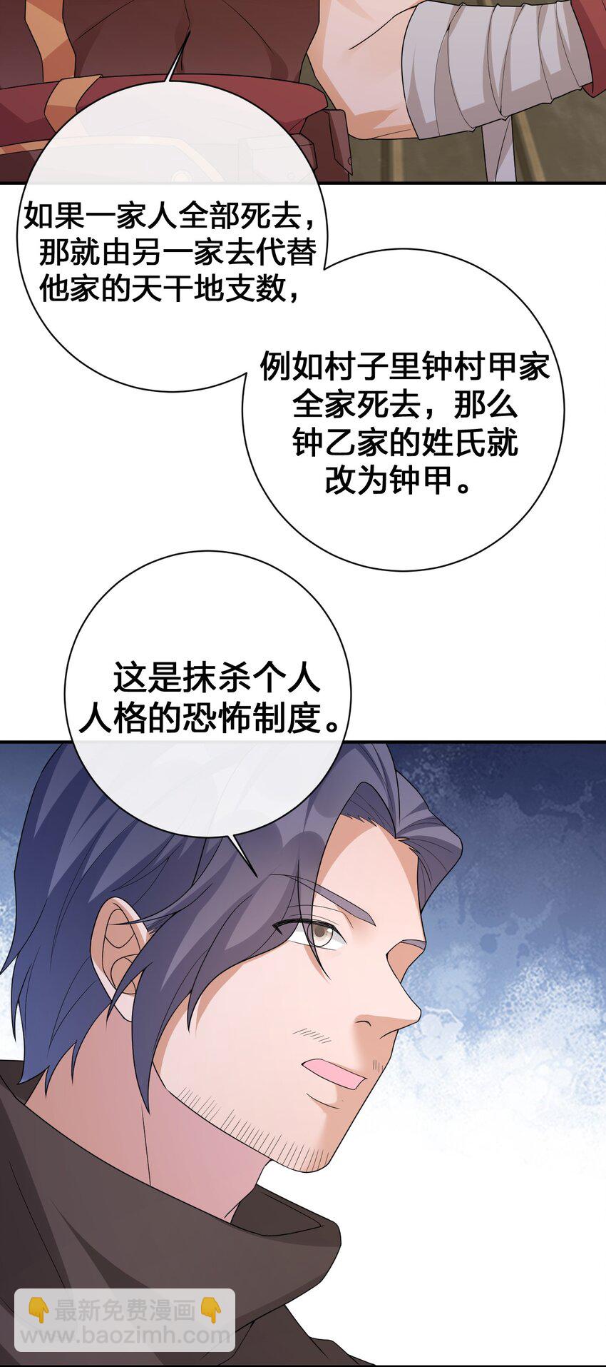 《新手村村长》045 为夜族大人献上我无用的身躯 第36页
