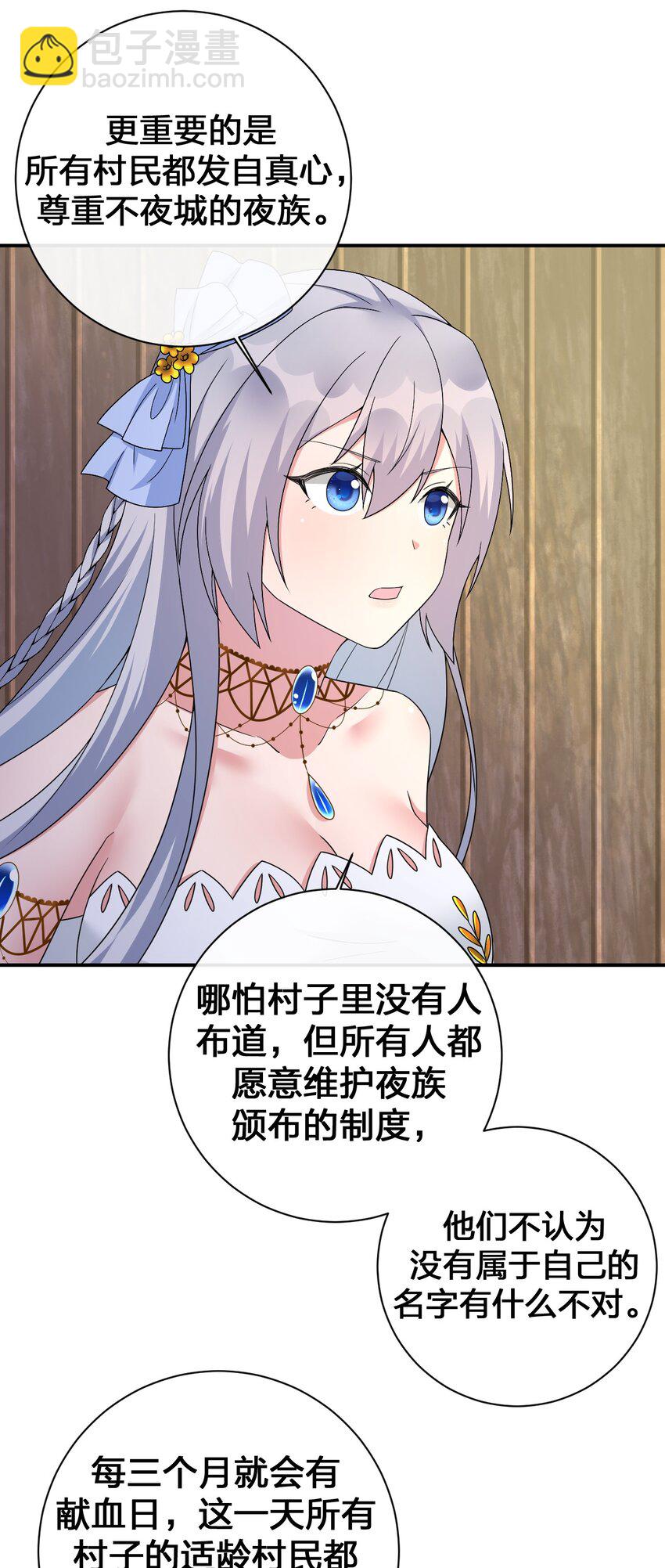 《新手村村长》045 为夜族大人献上我无用的身躯 第39页