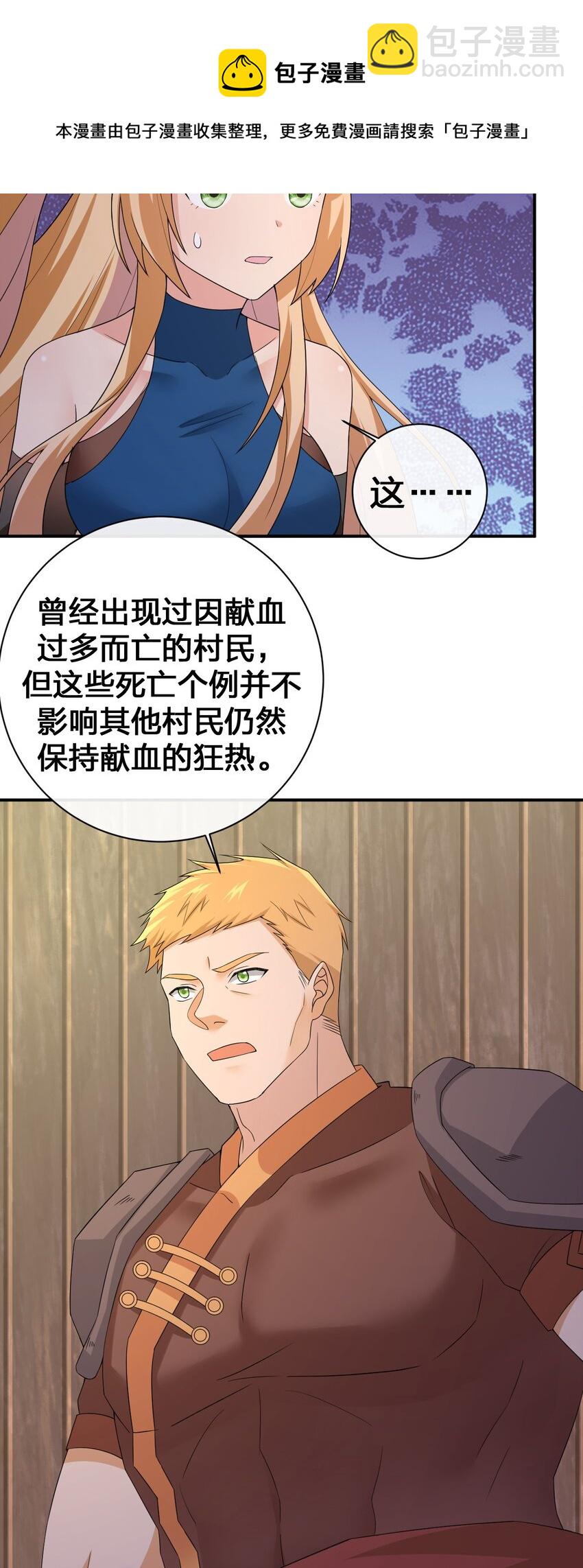《新手村村长》045 为夜族大人献上我无用的身躯 第41页