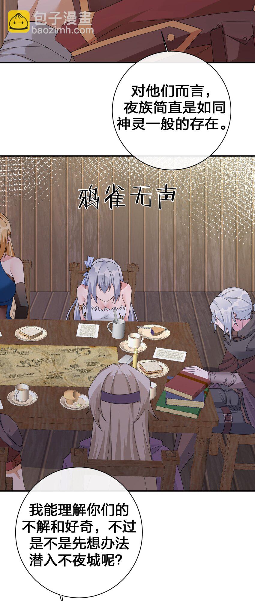 《新手村村长》045 为夜族大人献上我无用的身躯 第42页