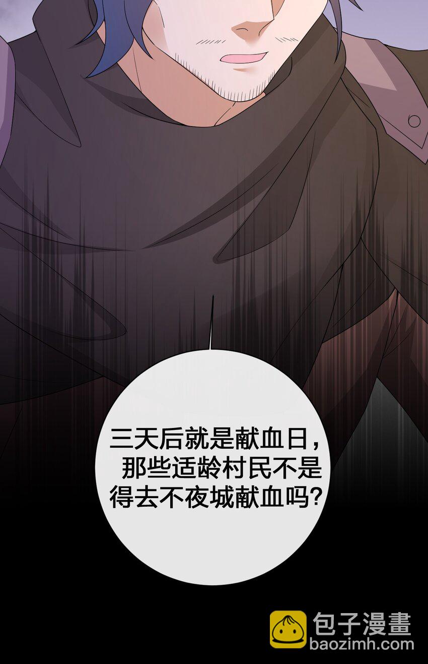 《新手村村长》045 为夜族大人献上我无用的身躯 第46页