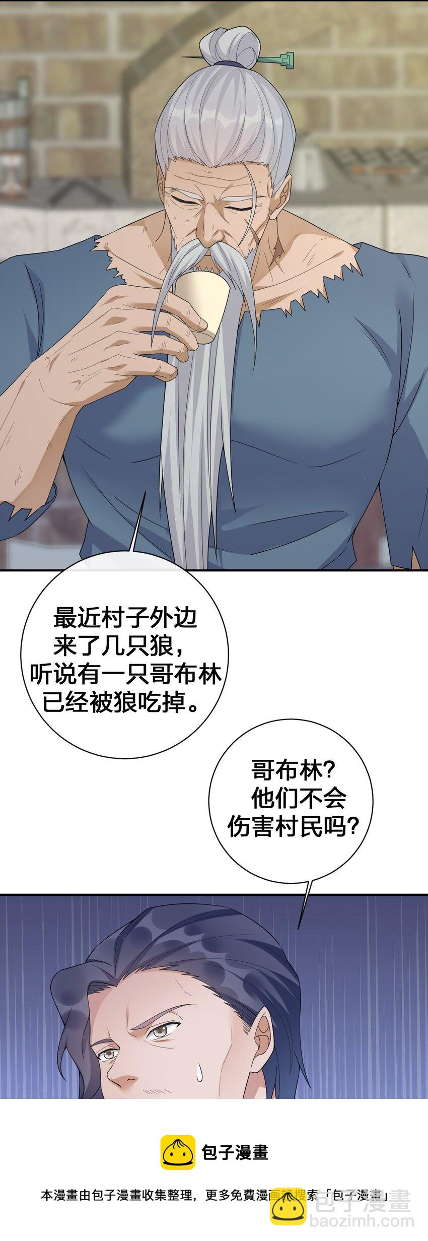 《新手村村长》045 为夜族大人献上我无用的身躯 第5页