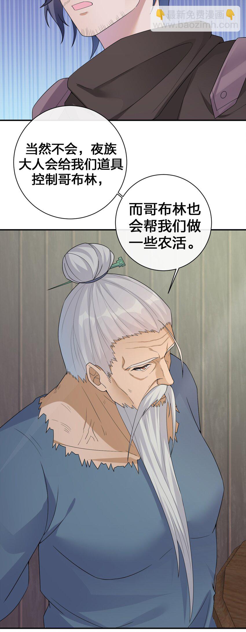 《新手村村长》045 为夜族大人献上我无用的身躯 第6页
