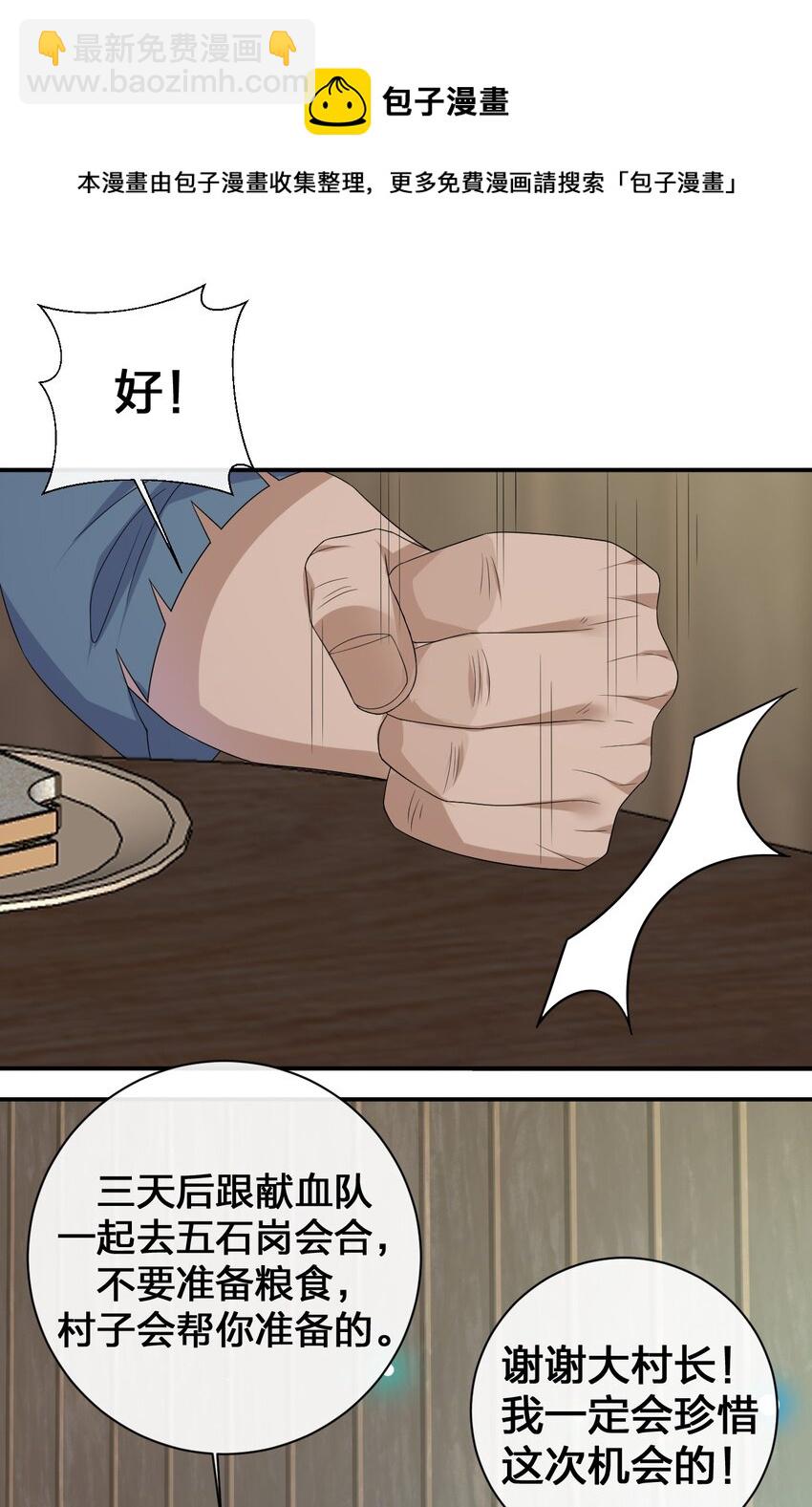 《新手村村长》045 为夜族大人献上我无用的身躯 第9页
