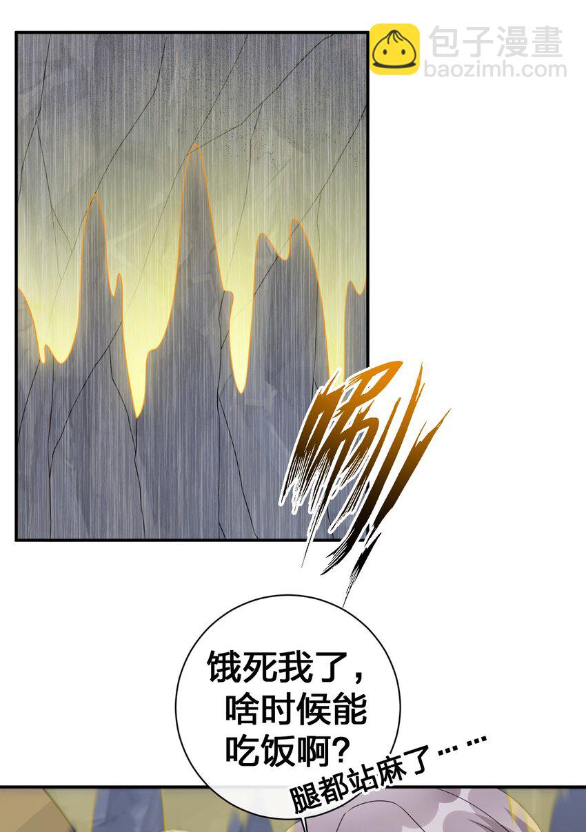 《新手村村长》047 不要弄脏夜族大人的地毯 第18页