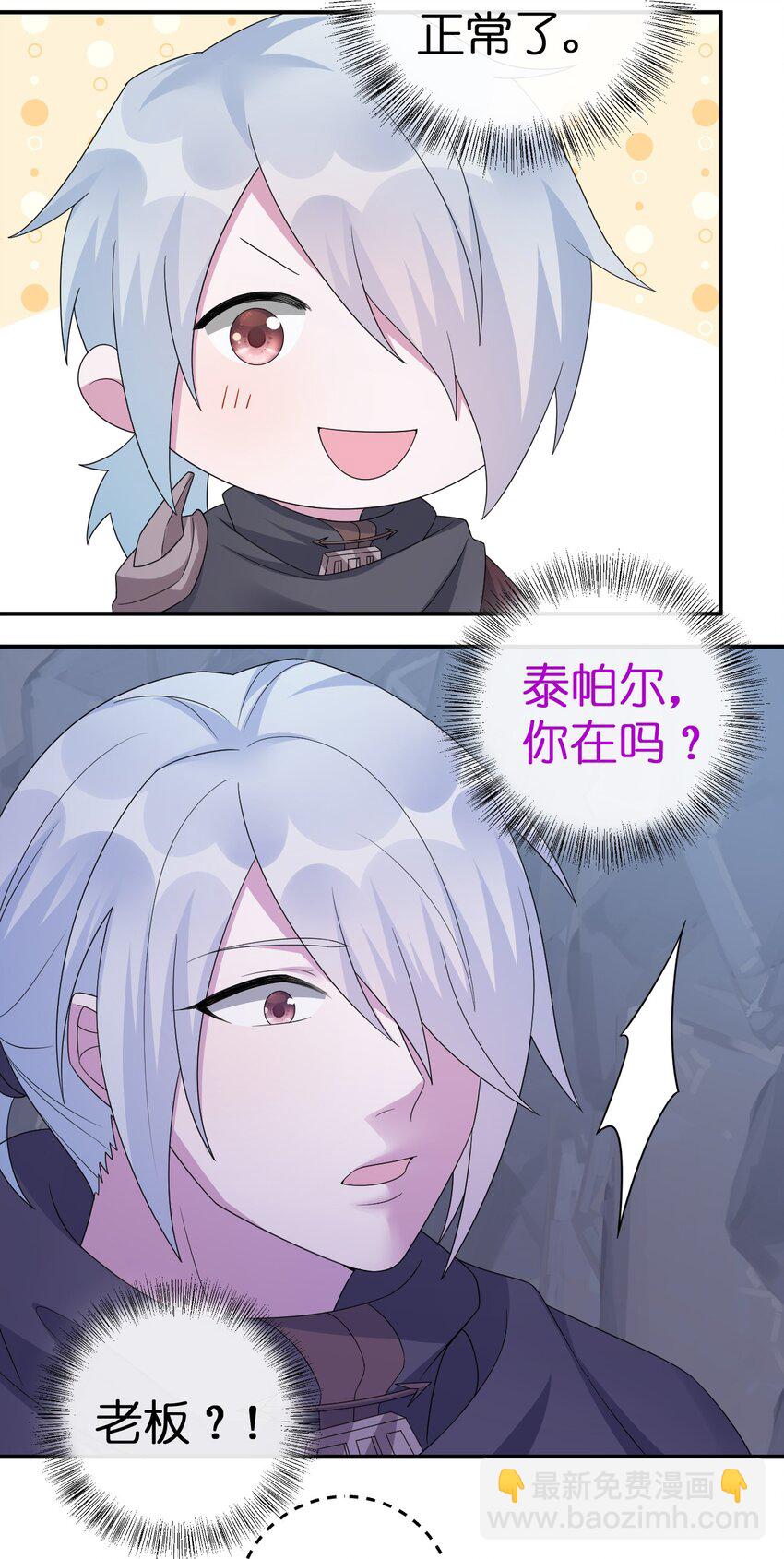 《新手村村长》047 不要弄脏夜族大人的地毯 第20页