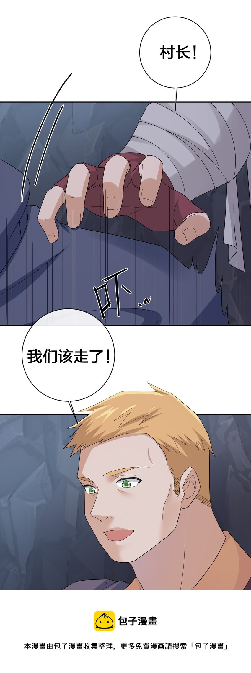 《新手村村长》047 不要弄脏夜族大人的地毯 第25页