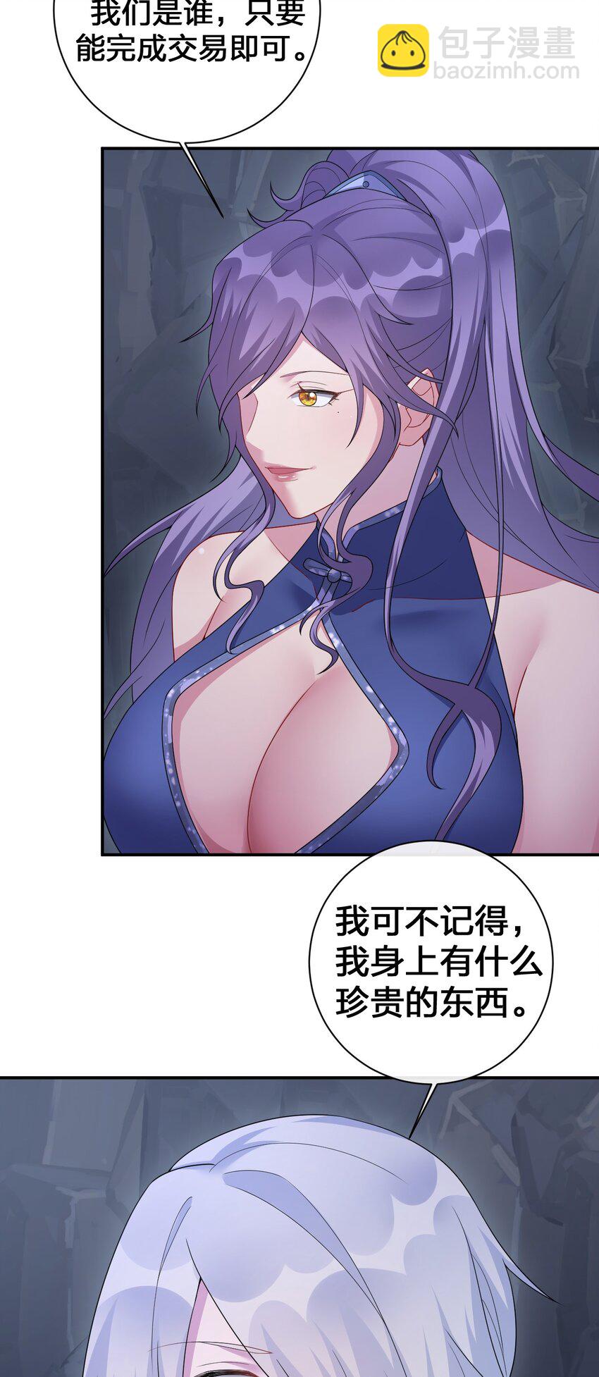 《新手村村长》047 不要弄脏夜族大人的地毯 第3页