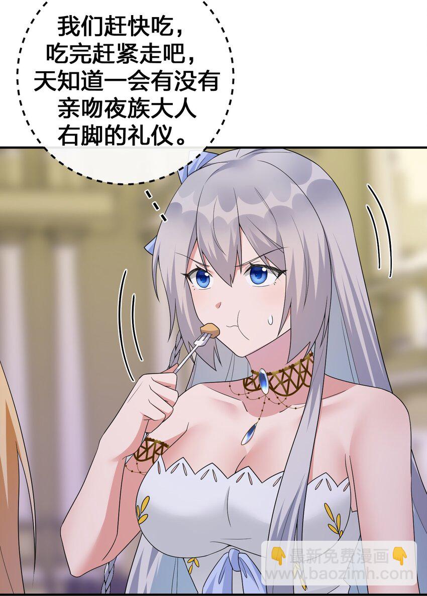 《新手村村长》047 不要弄脏夜族大人的地毯 第46页