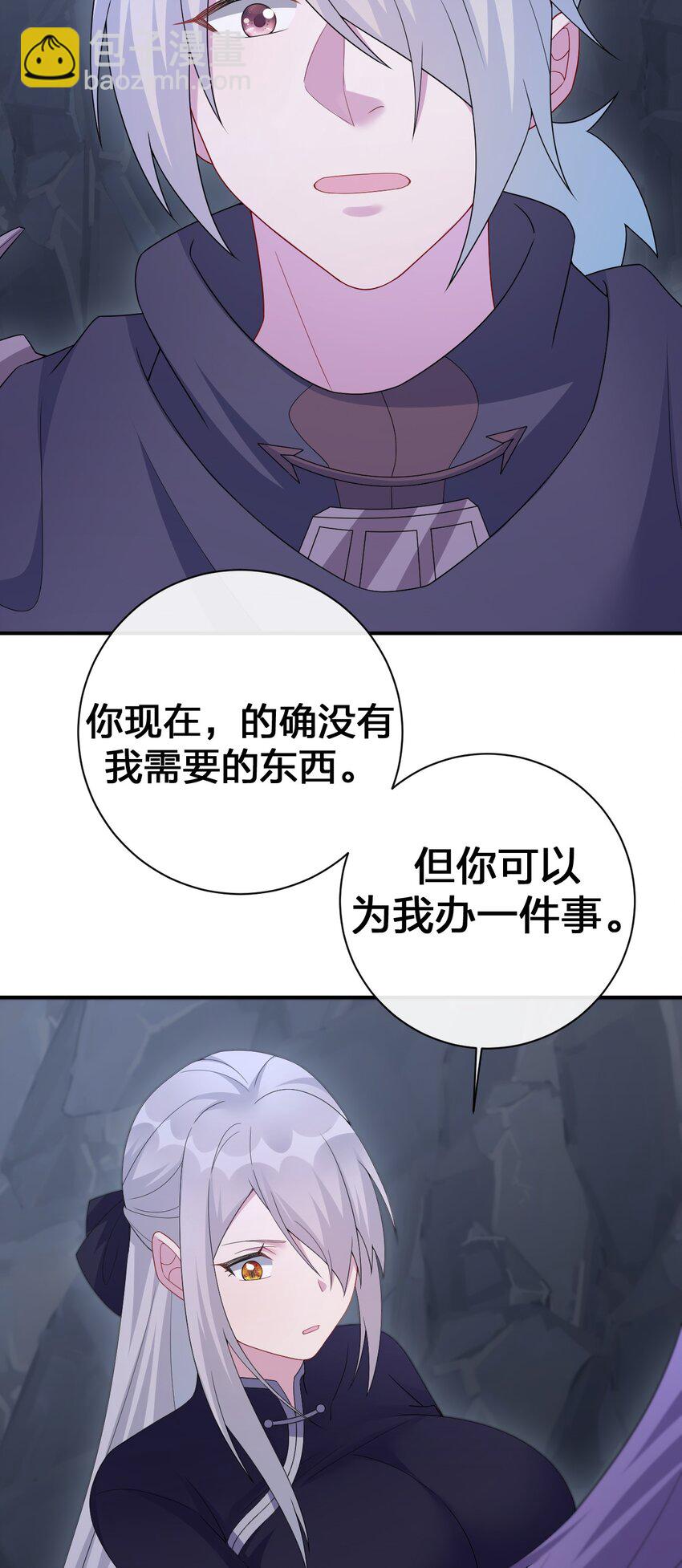 《新手村村长》047 不要弄脏夜族大人的地毯 第4页