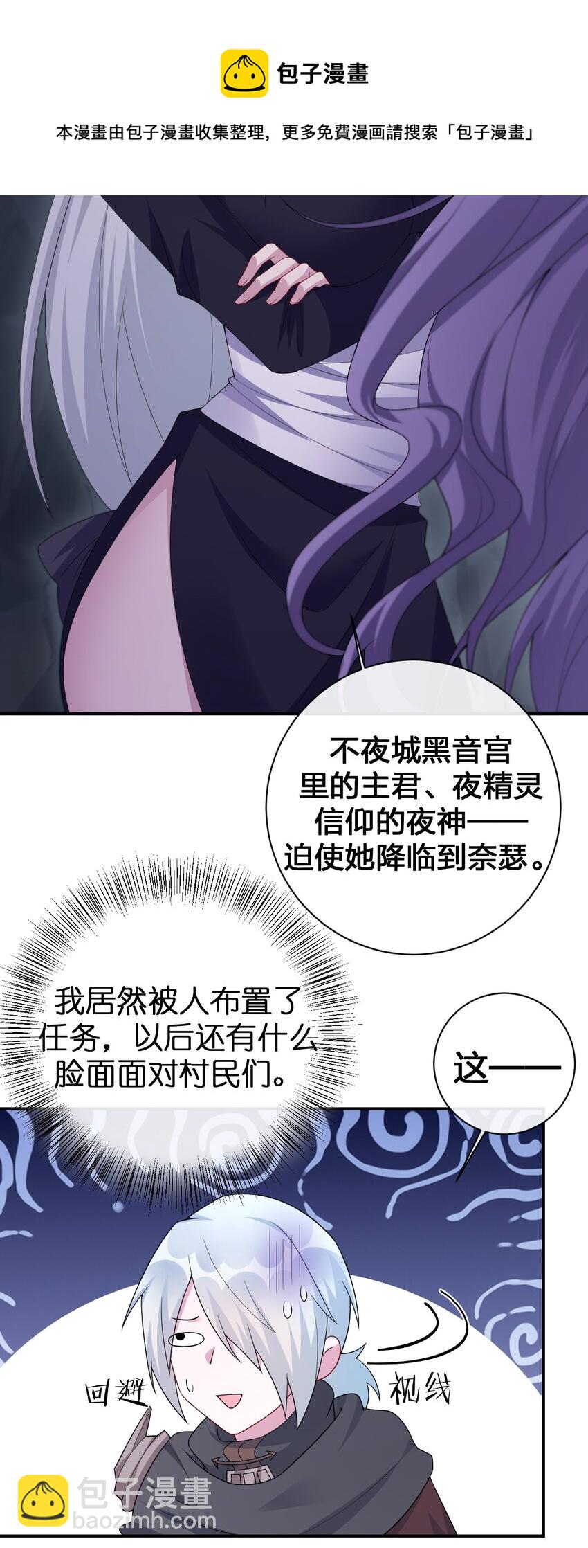 《新手村村长》047 不要弄脏夜族大人的地毯 第5页