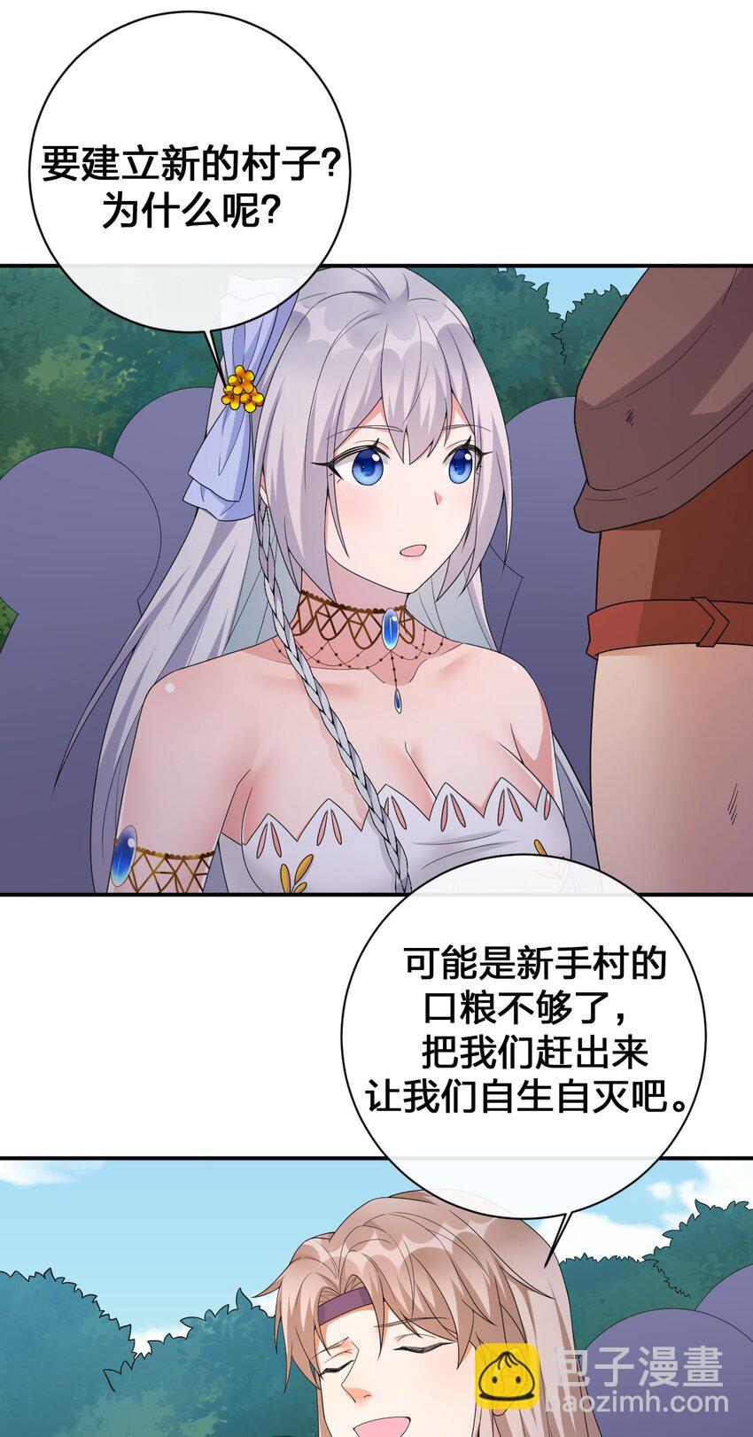 《新手村村长》044 古怪的村庄 第10页