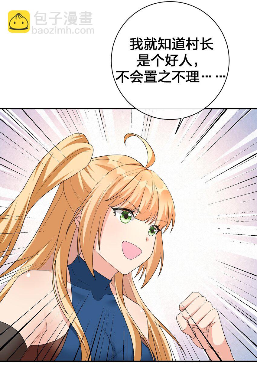 《新手村村长》044 古怪的村庄 第17页