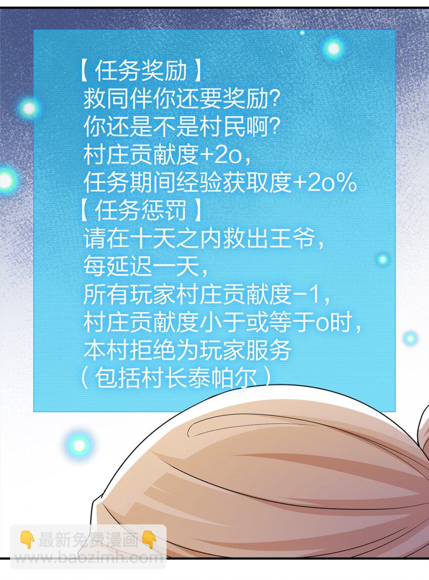 《新手村村长》044 古怪的村庄 第18页