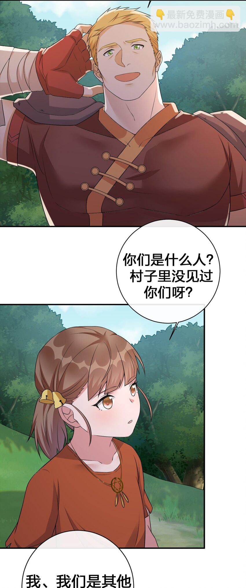 《新手村村长》044 古怪的村庄 第33页