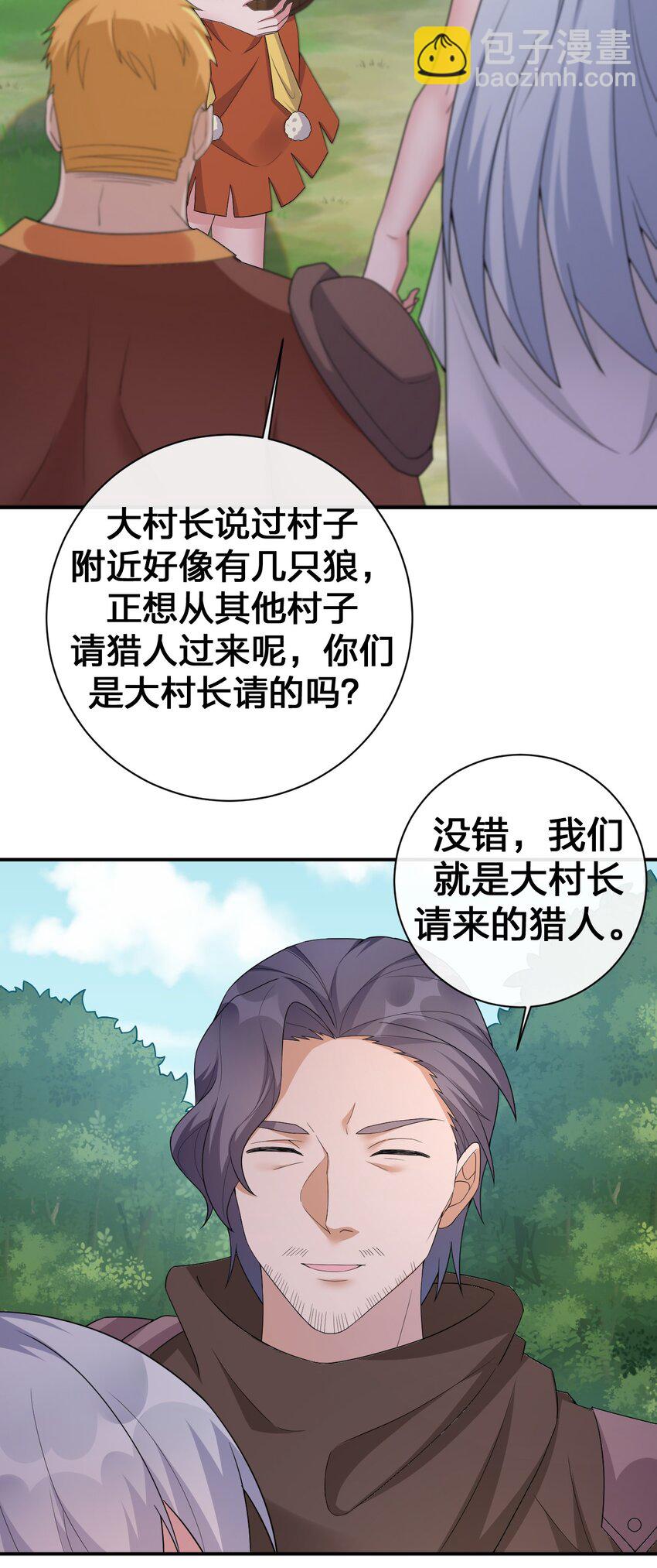 《新手村村长》044 古怪的村庄 第35页