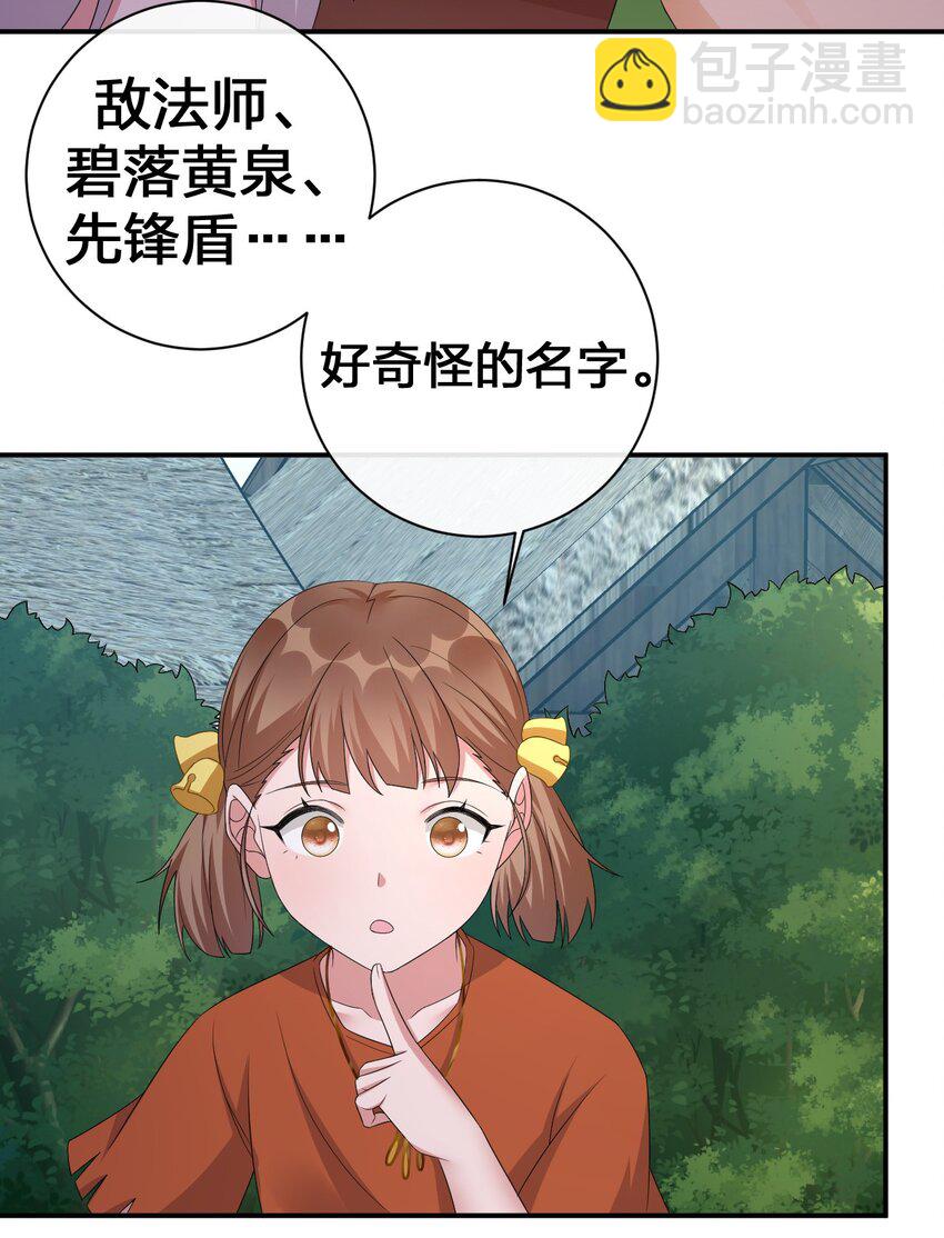 《新手村村长》044 古怪的村庄 第42页