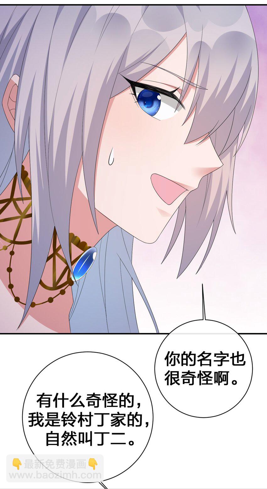 《新手村村长》044 古怪的村庄 第43页
