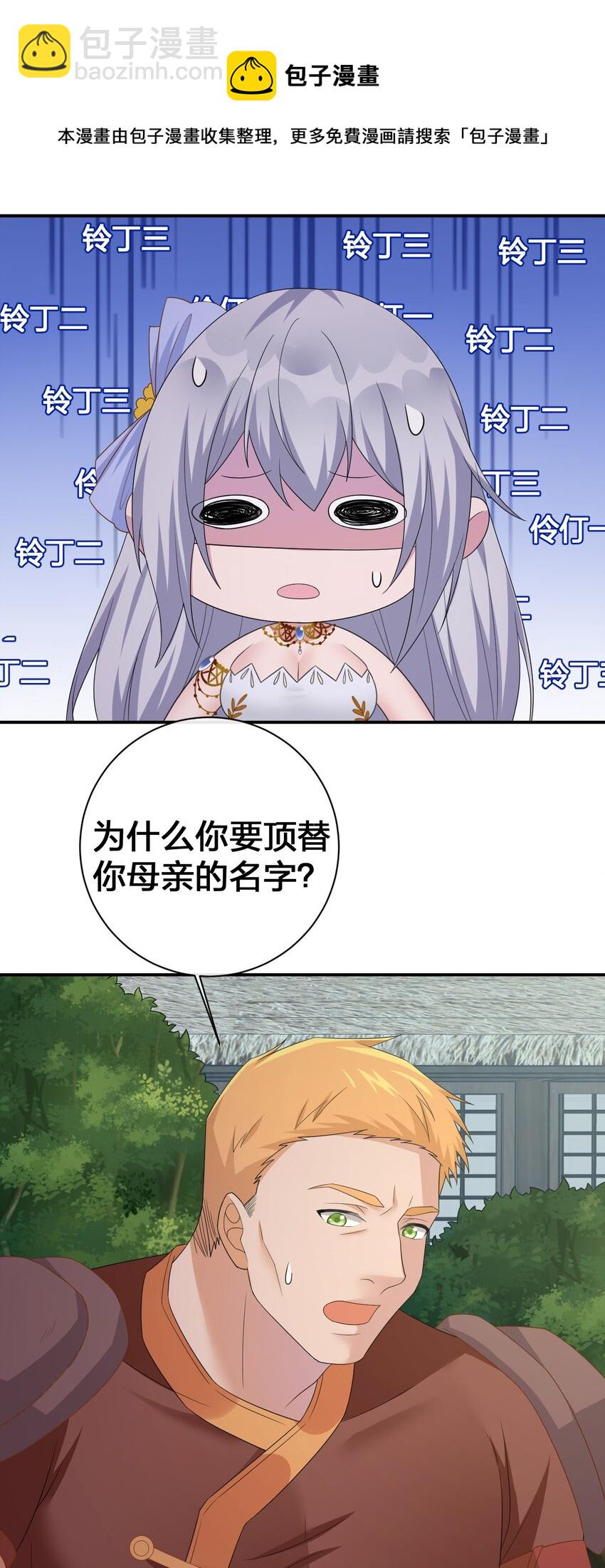 《新手村村长》044 古怪的村庄 第47页