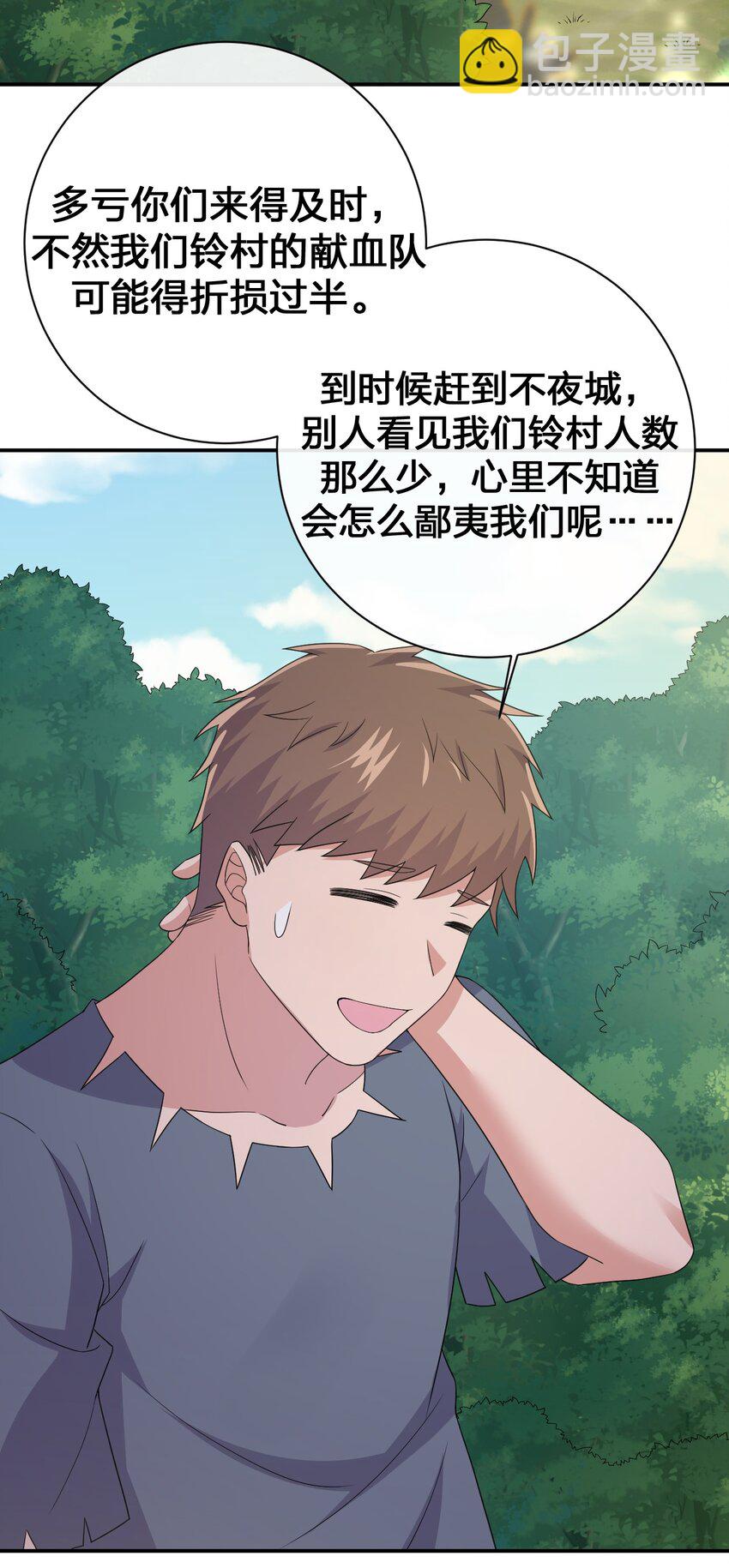 《新手村村长》046 神的交易 第10页