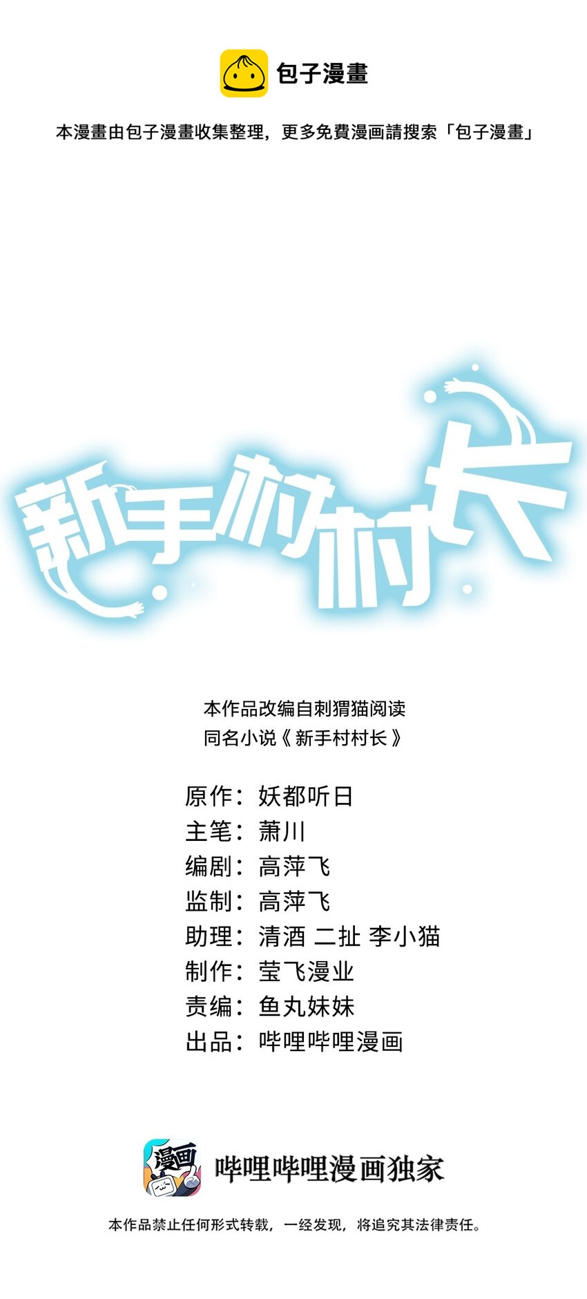 《新手村村长》046 神的交易 第1页