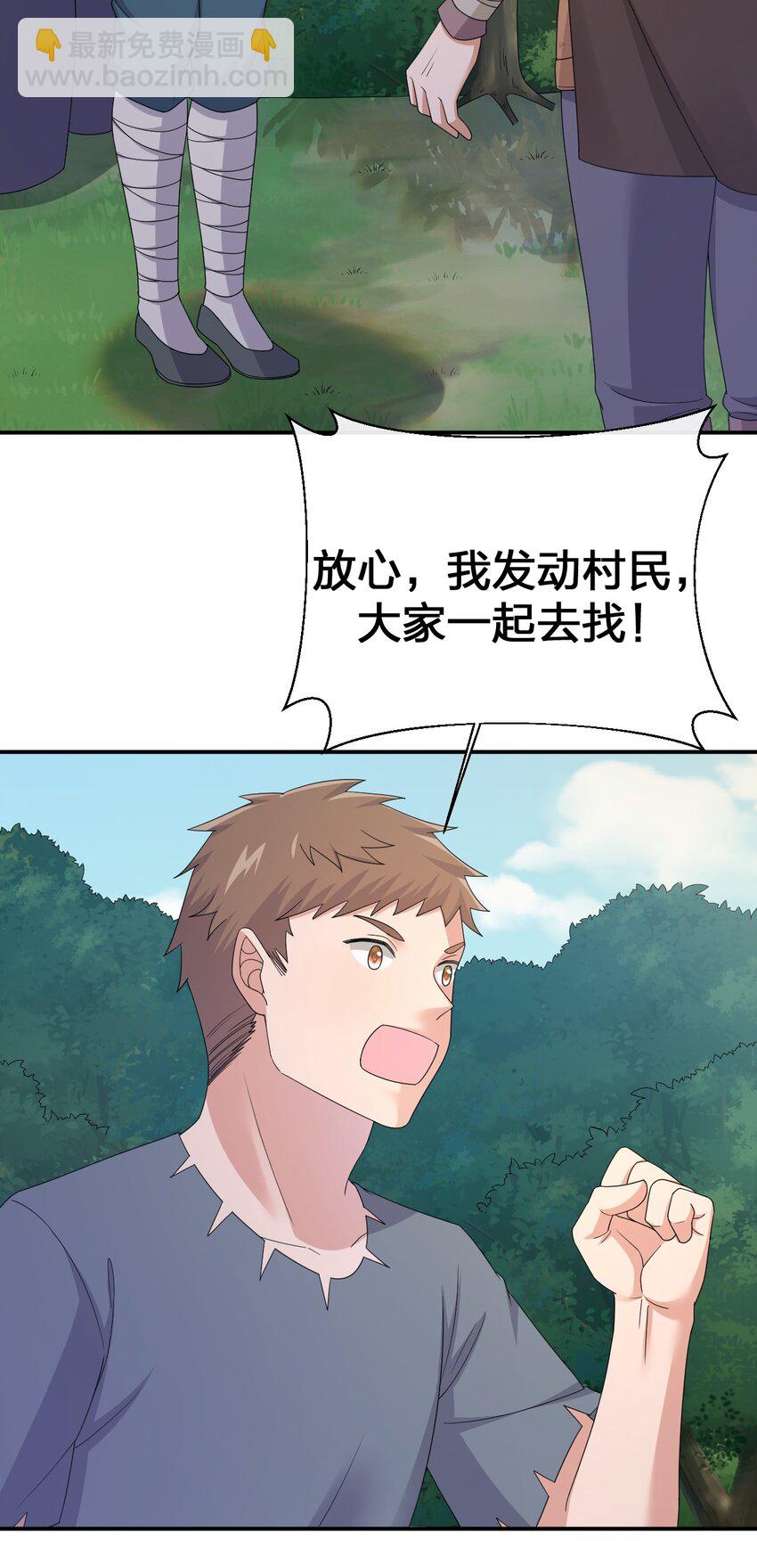 《新手村村长》046 神的交易 第20页