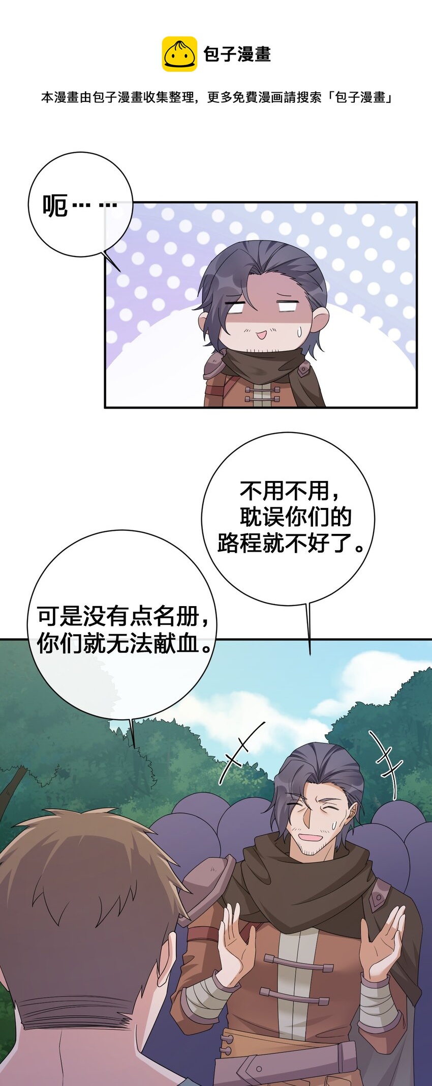 《新手村村长》046 神的交易 第21页