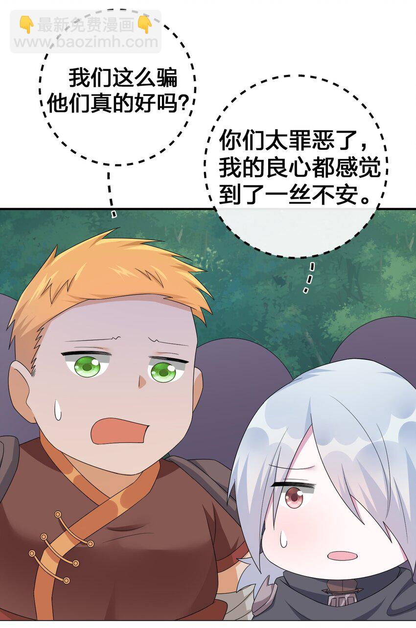 《新手村村长》046 神的交易 第31页