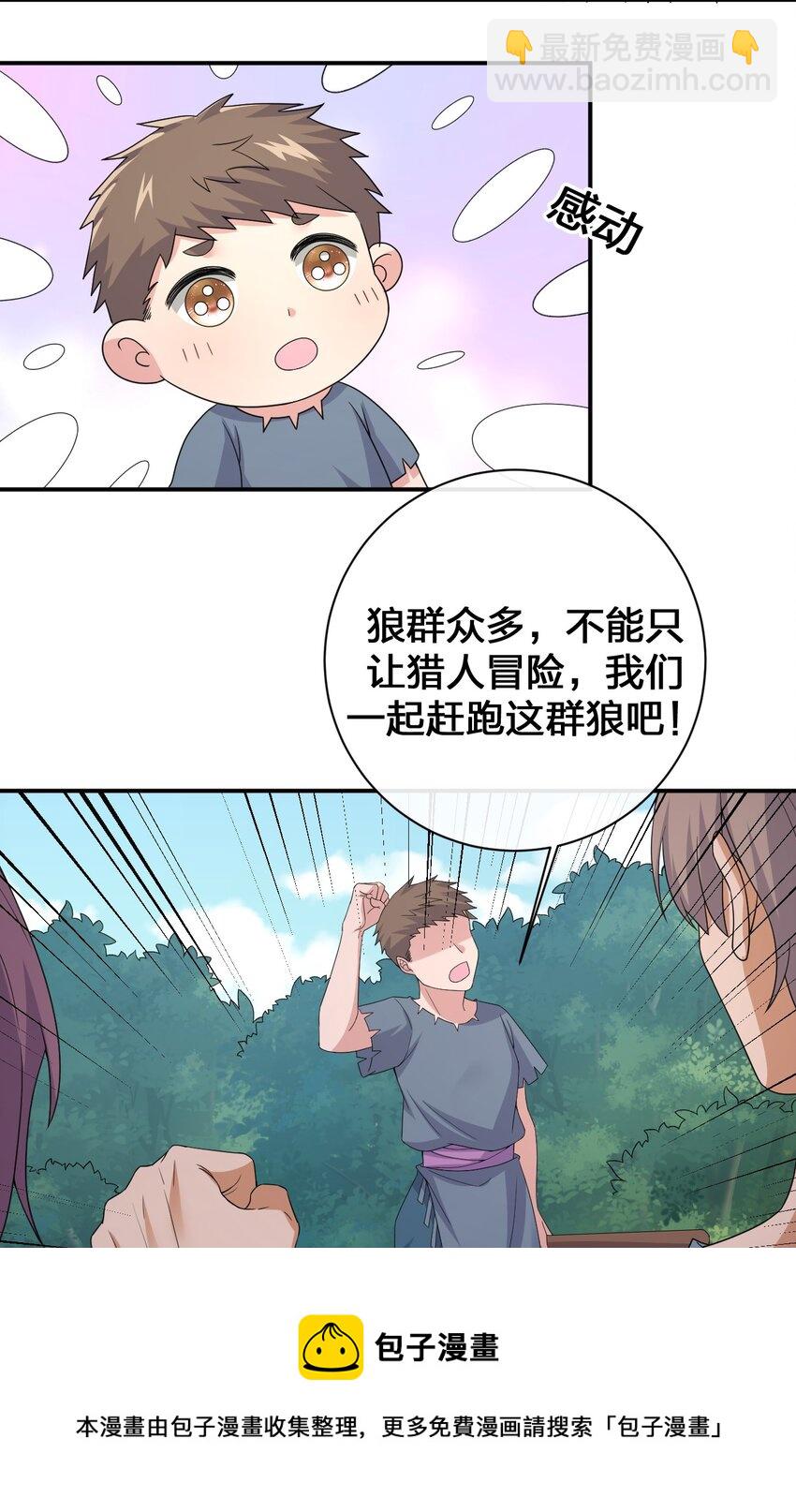 《新手村村长》046 神的交易 第5页
