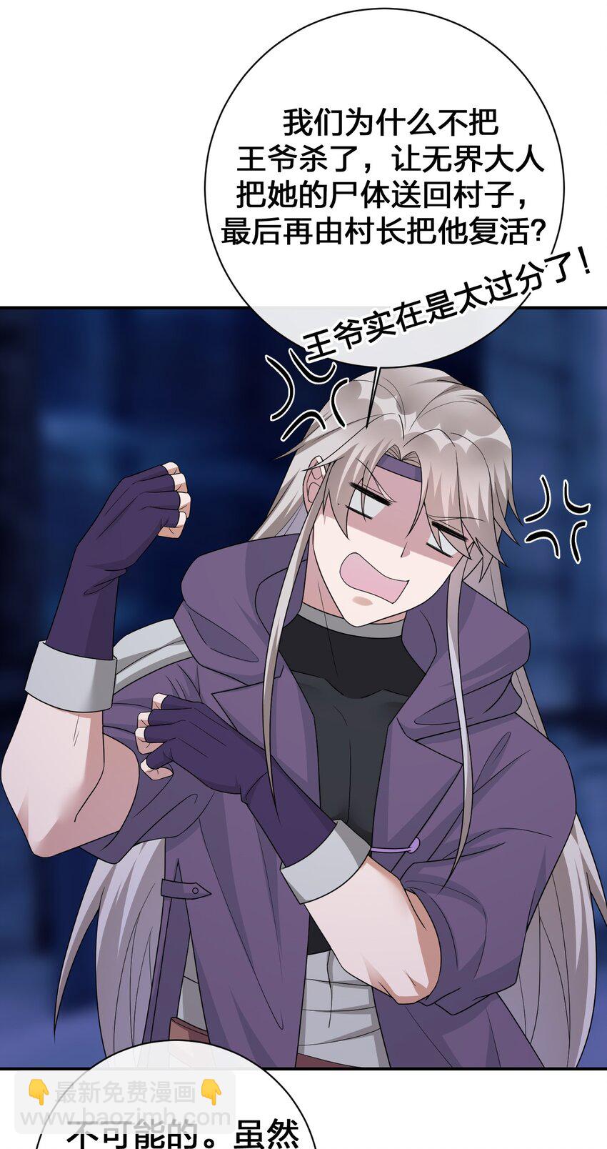 《新手村村长》048 夜之敬畏的侵染 第10页