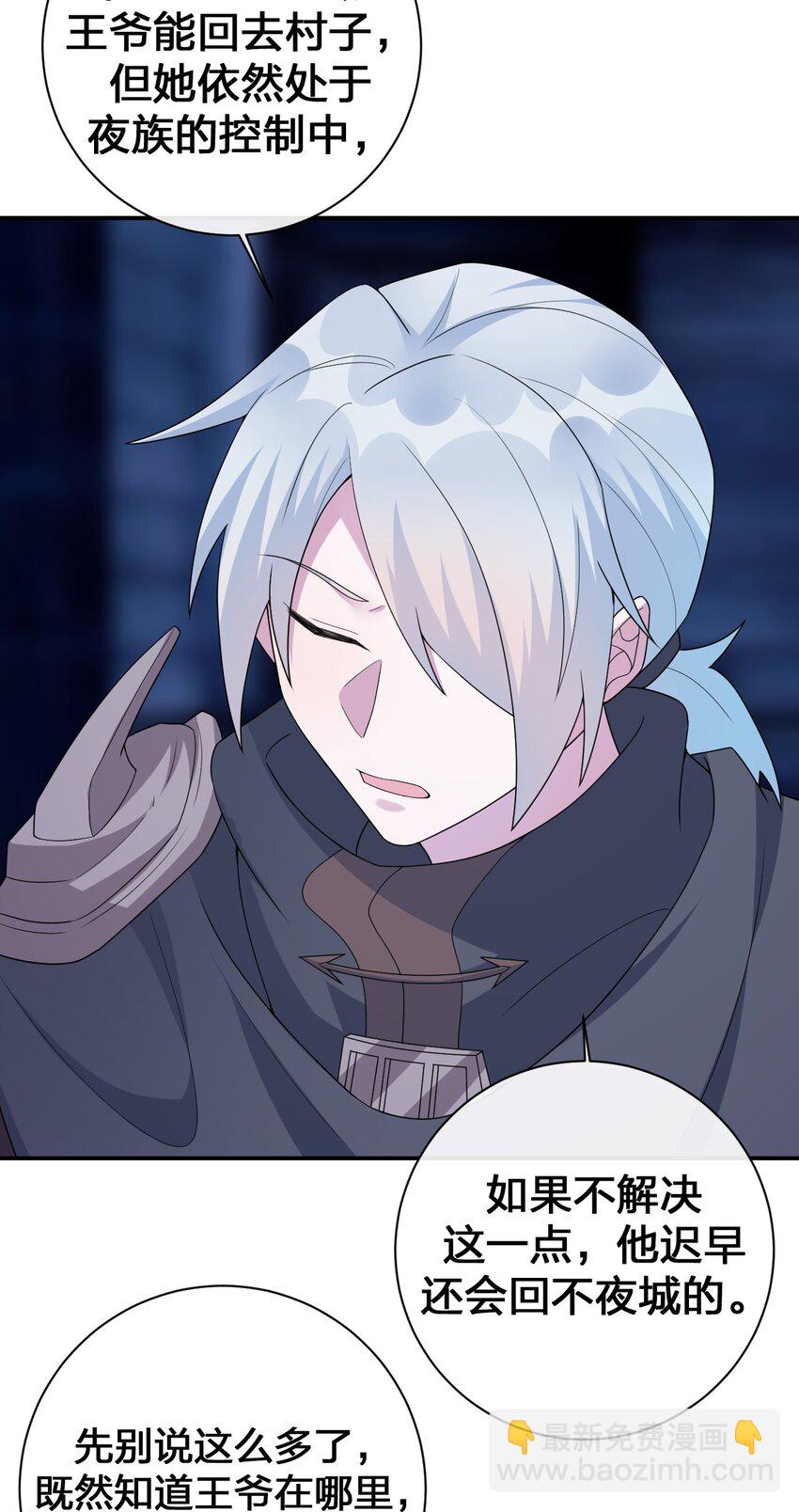 《新手村村长》048 夜之敬畏的侵染 第11页