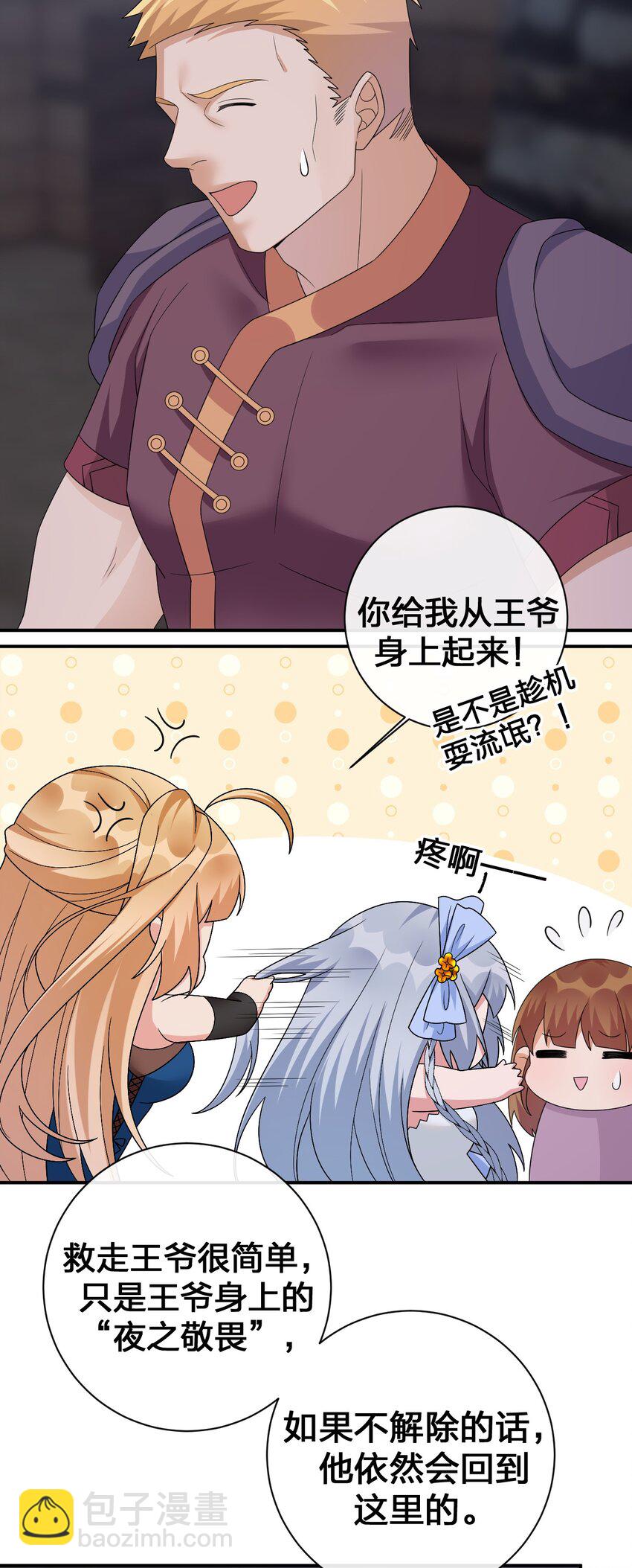 《新手村村长》048 夜之敬畏的侵染 第19页