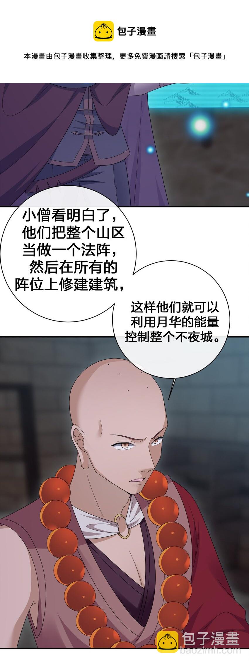 《新手村村长》048 夜之敬畏的侵染 第25页
