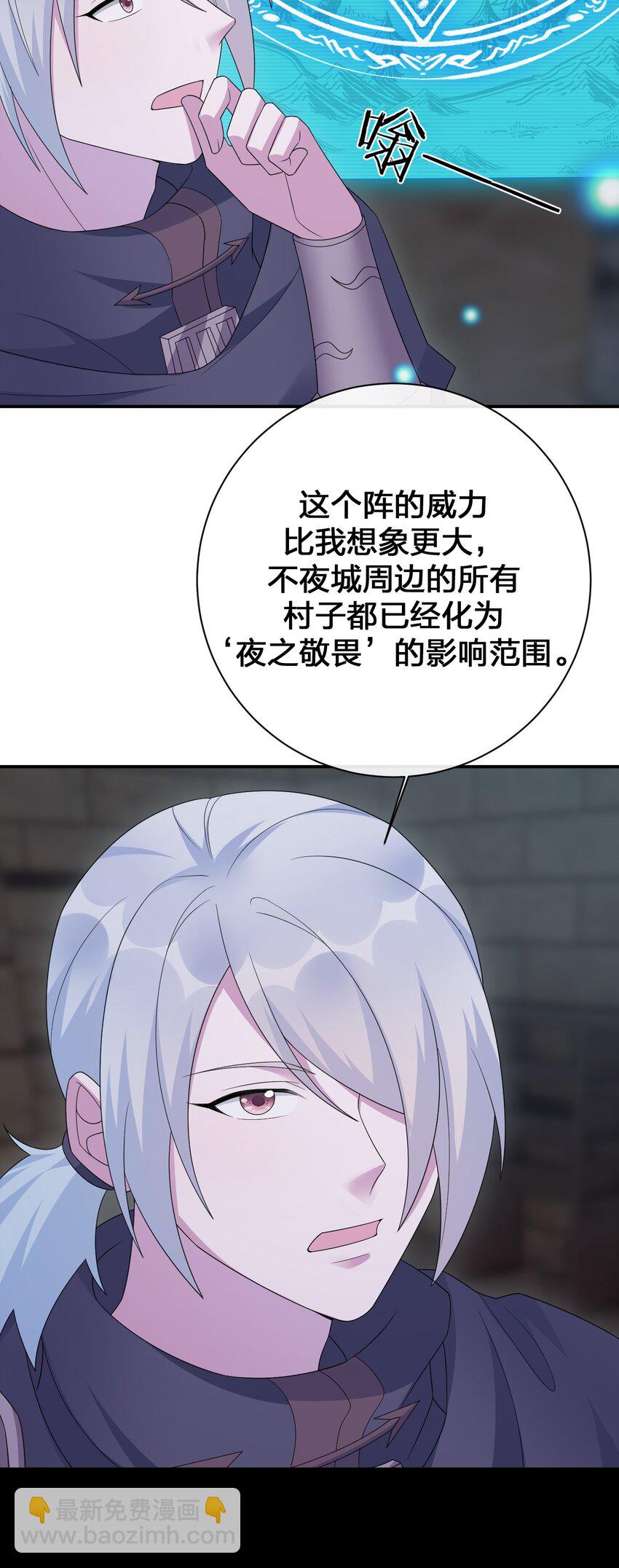 《新手村村长》048 夜之敬畏的侵染 第27页