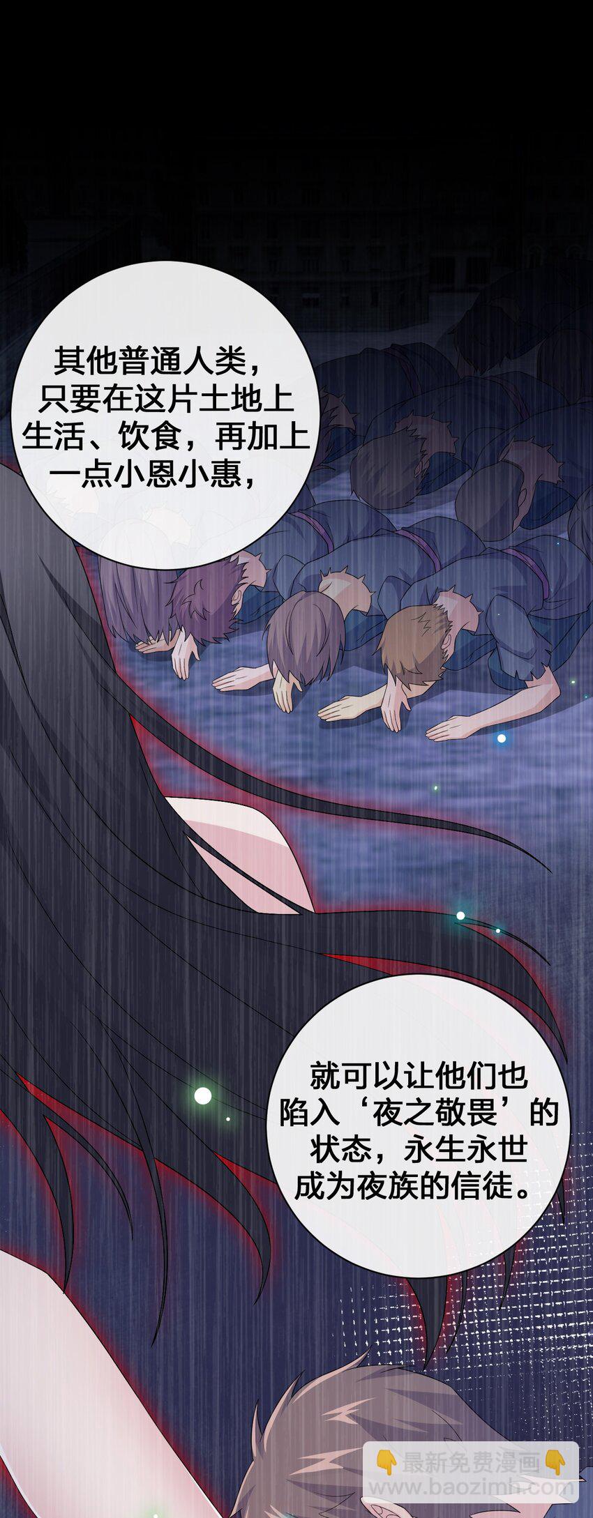 《新手村村长》048 夜之敬畏的侵染 第28页