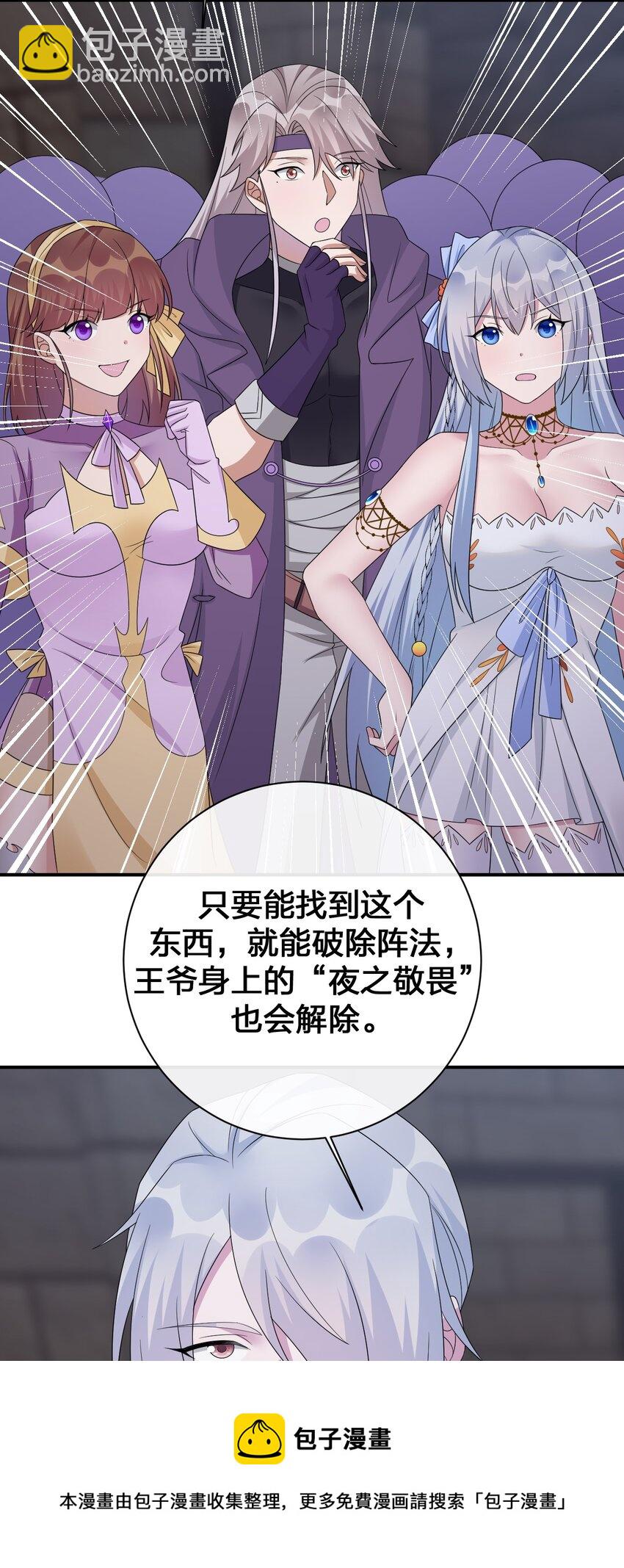 《新手村村长》048 夜之敬畏的侵染 第33页
