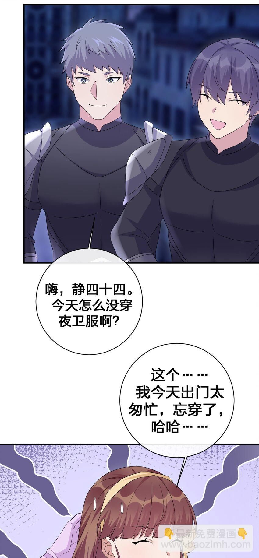 《新手村村长》048 夜之敬畏的侵染 第38页