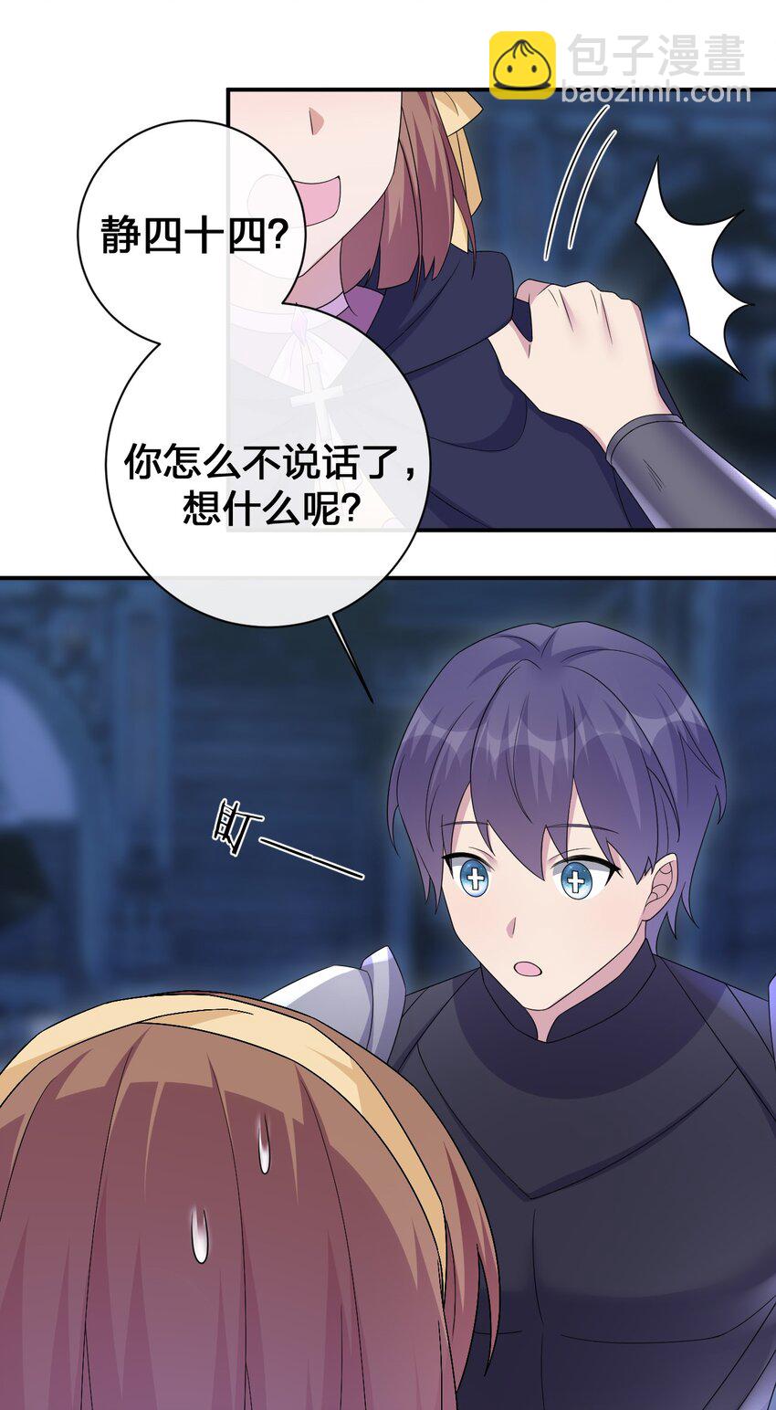 《新手村村长》048 夜之敬畏的侵染 第40页