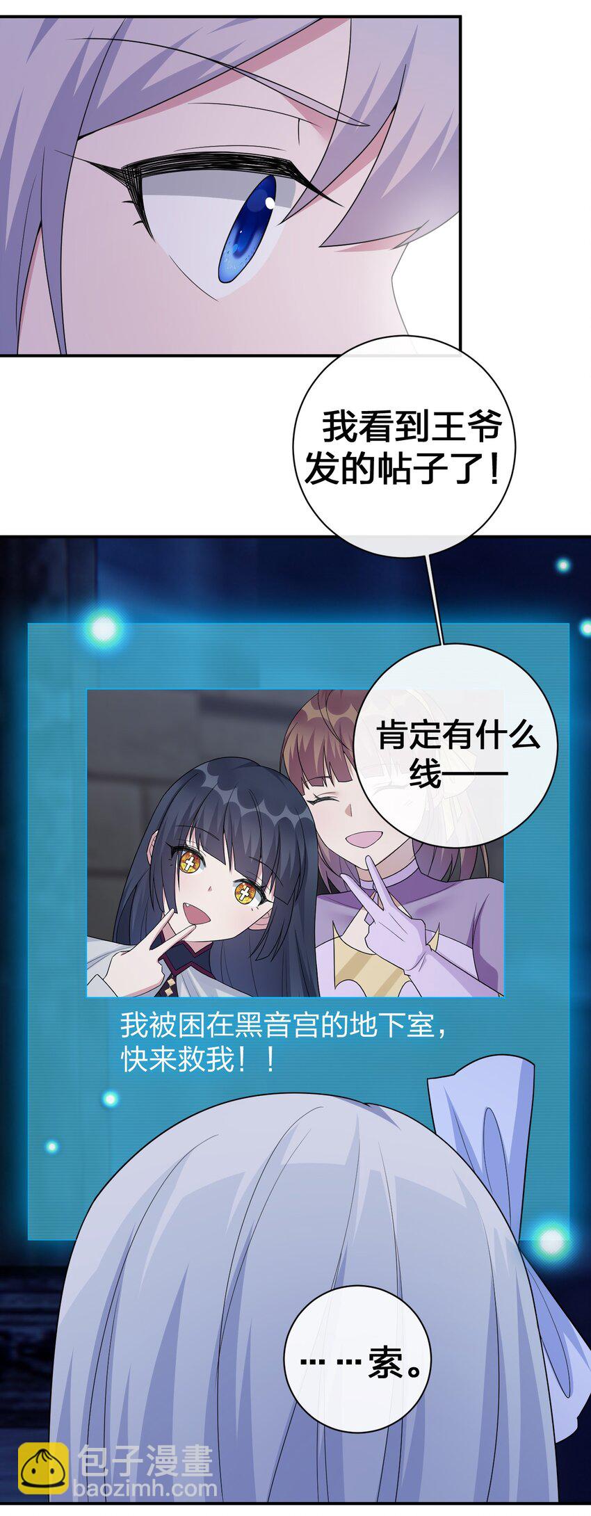 《新手村村长》048 夜之敬畏的侵染 第7页