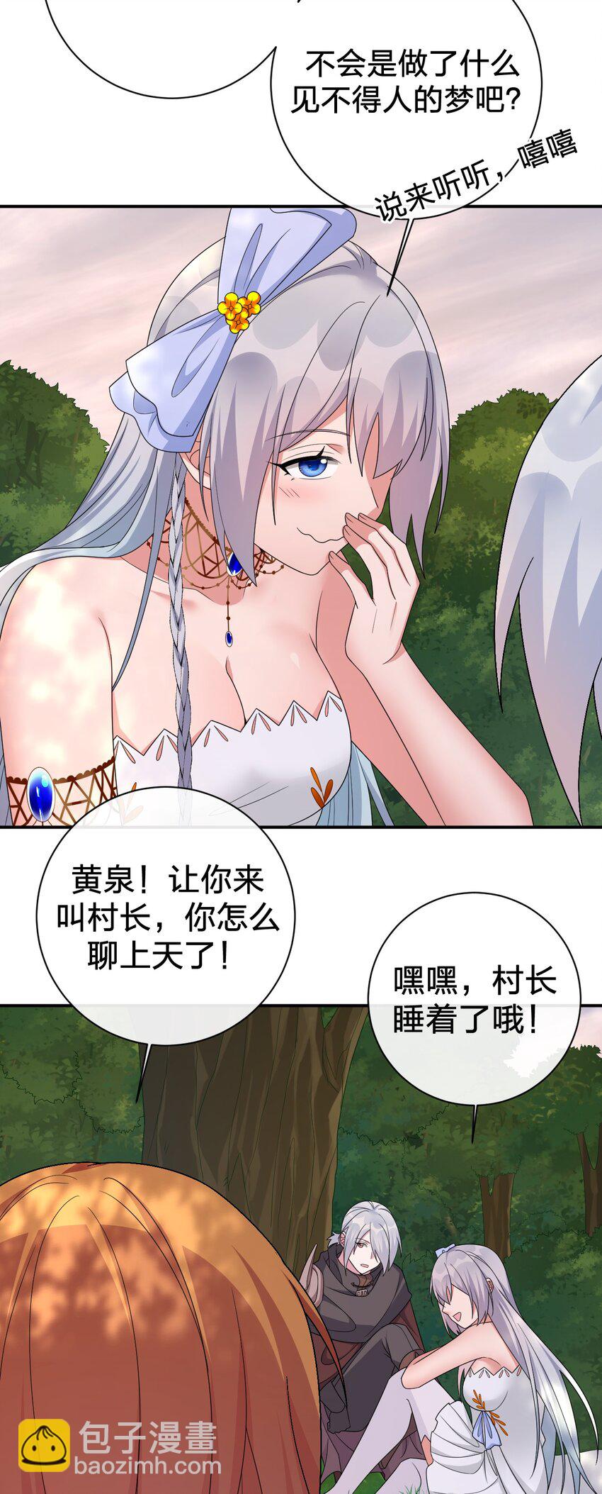 《新手村村长》051 把“我”还给“我” 第35页