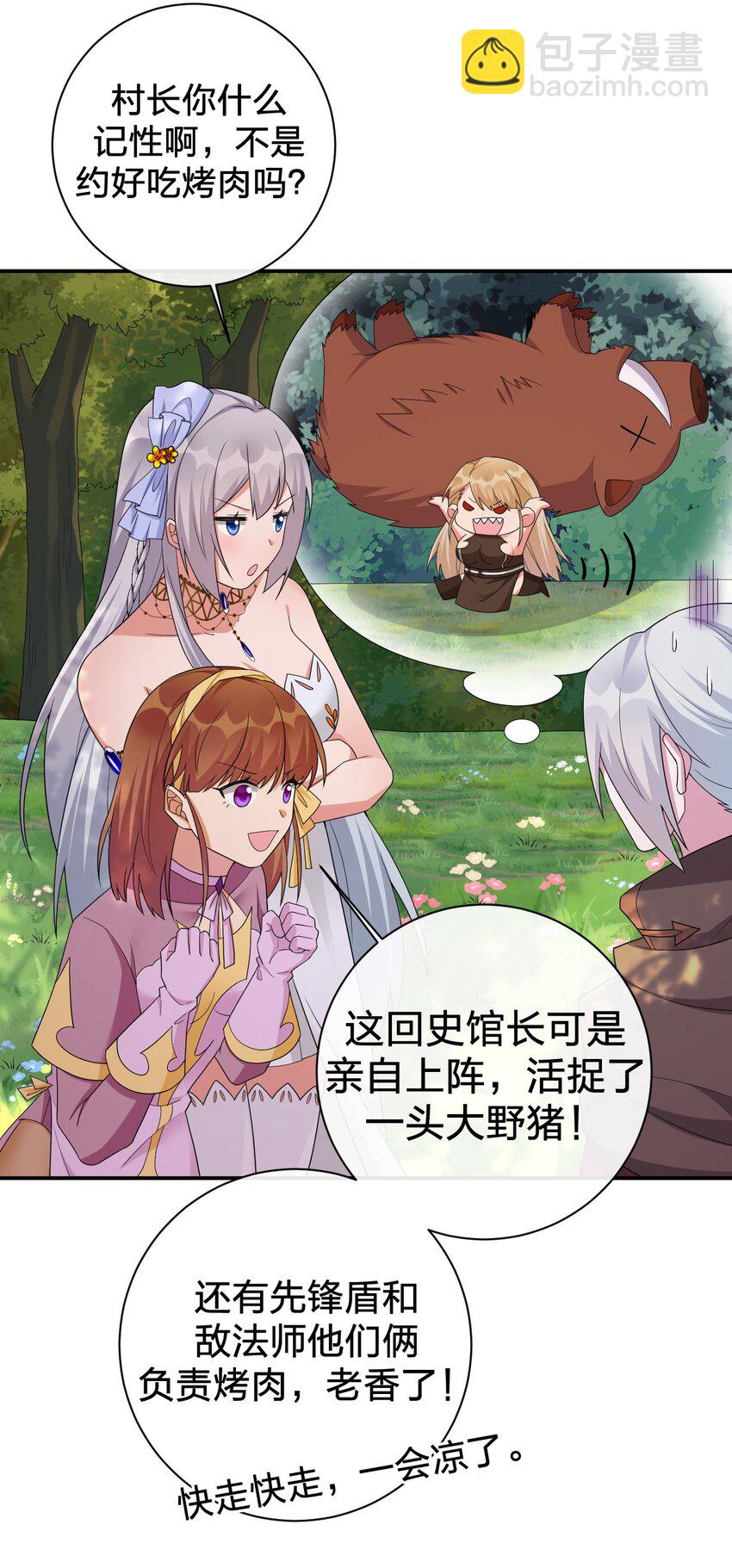 《新手村村长》051 把“我”还给“我” 第39页