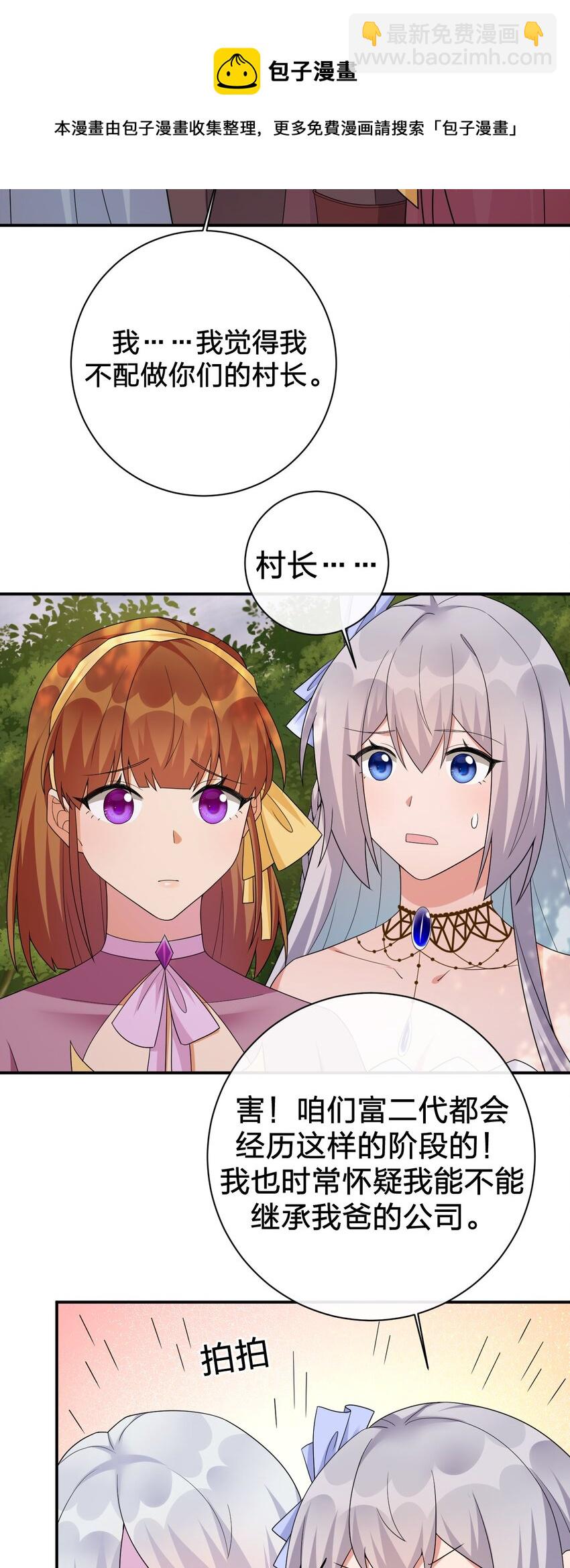 《新手村村长》051 把“我”还给“我” 第41页