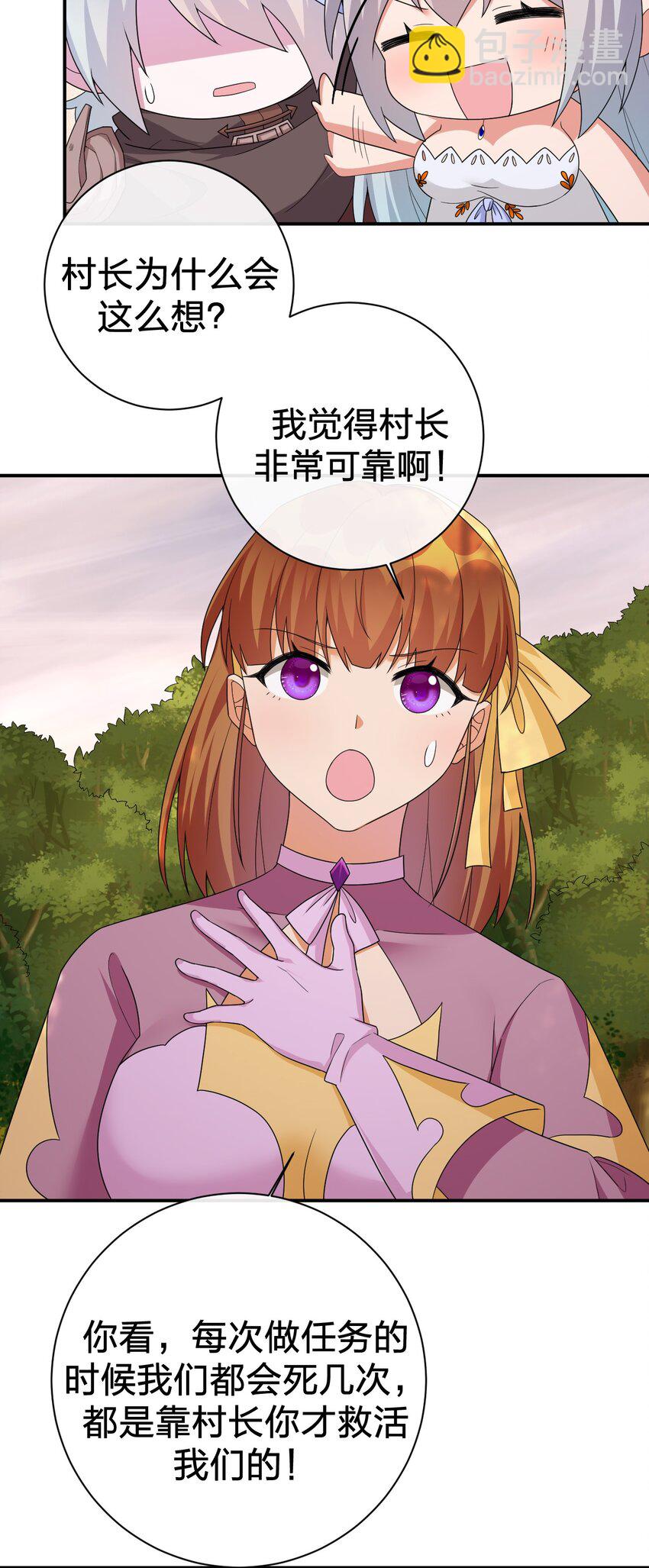 《新手村村长》051 把“我”还给“我” 第42页